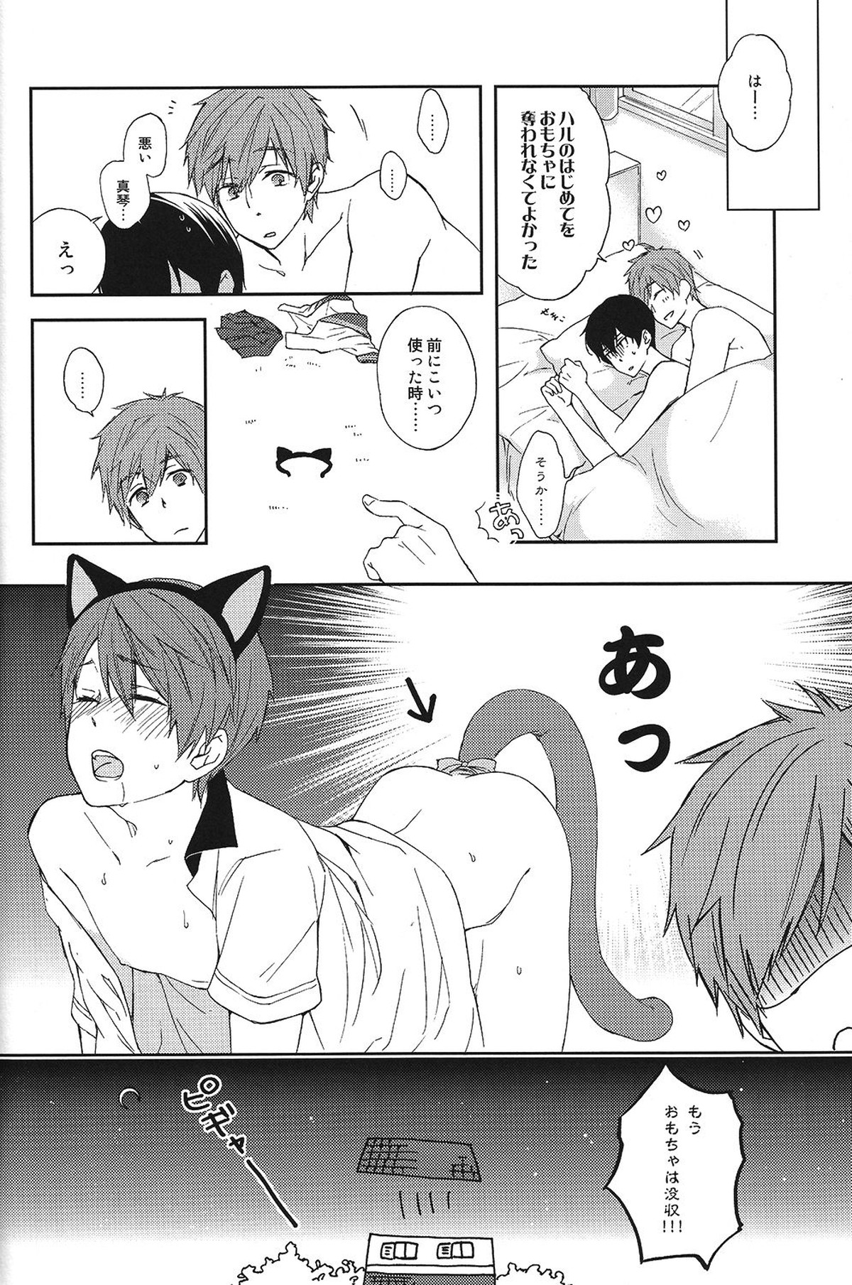 学校じゃ教えてくれない【Free!/まこはる】 page 19