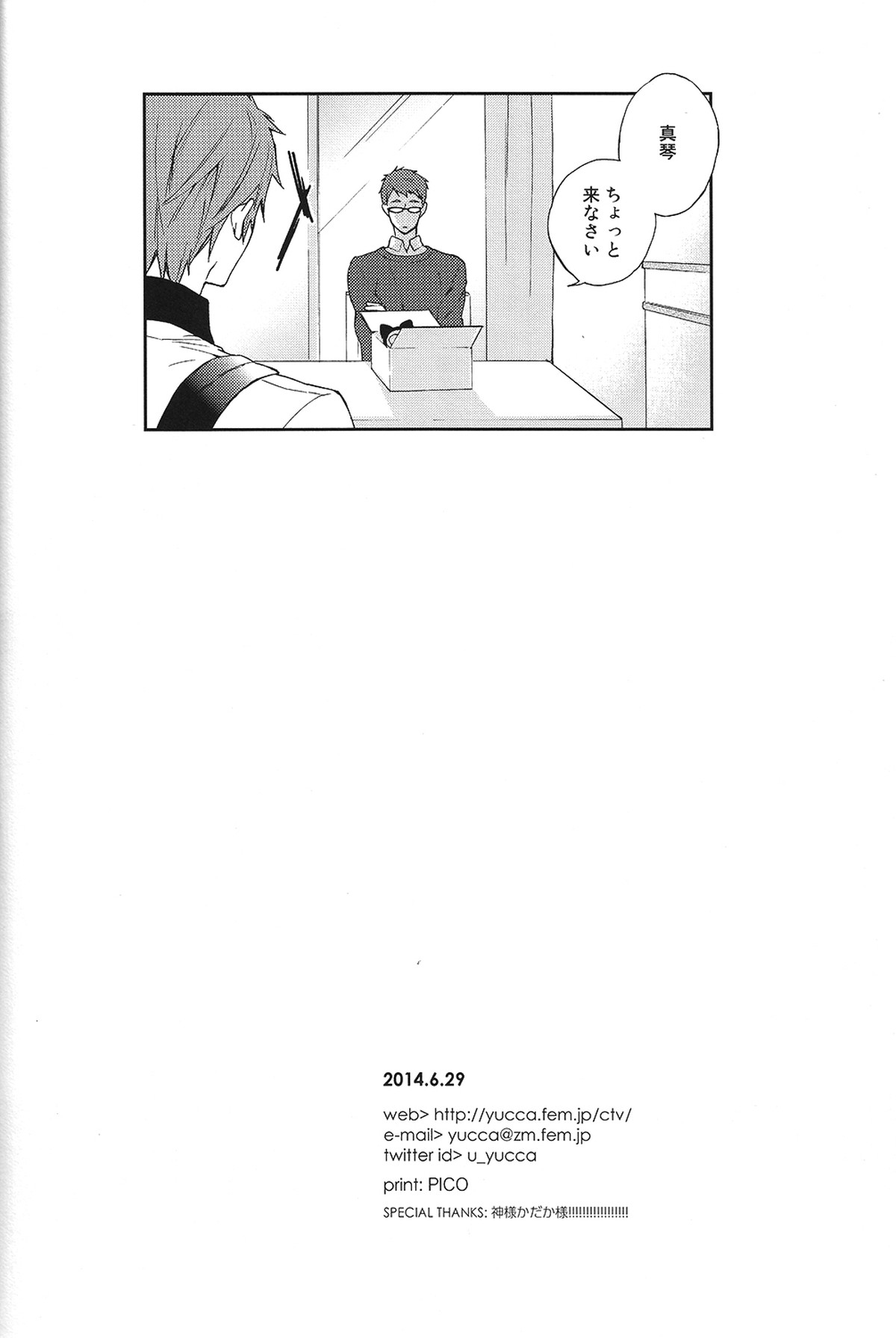 学校じゃ教えてくれない【Free!/まこはる】 page 20