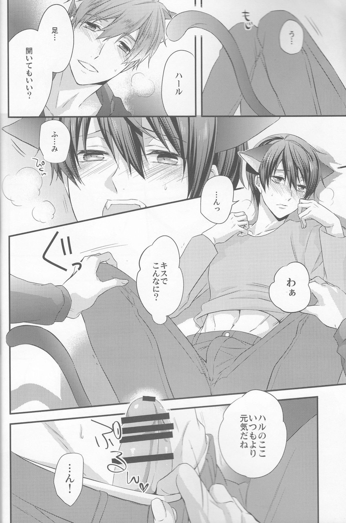 くるるくるるとのどがなり【Free!/まこはる】 page 11