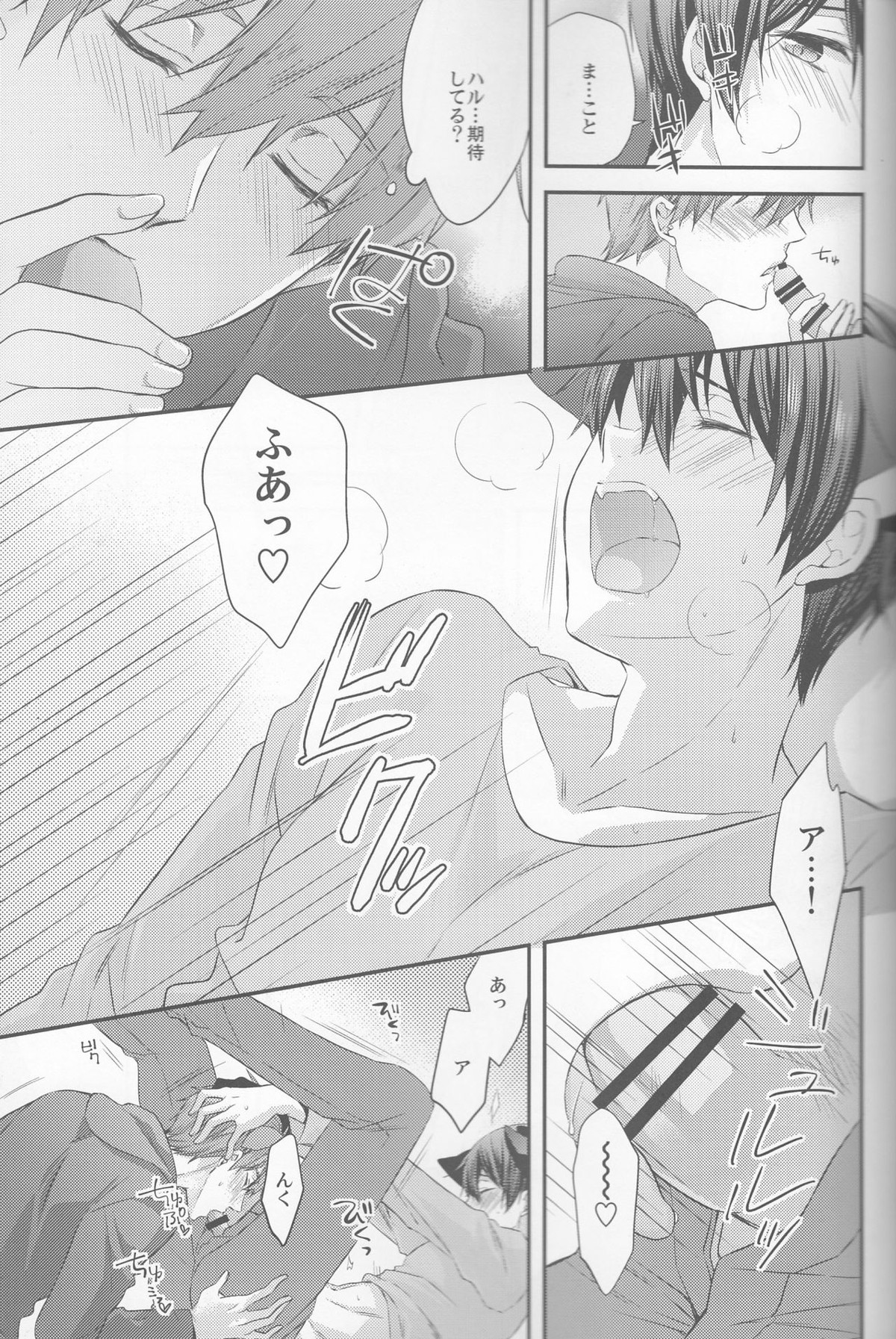 くるるくるるとのどがなり【Free!/まこはる】 page 12