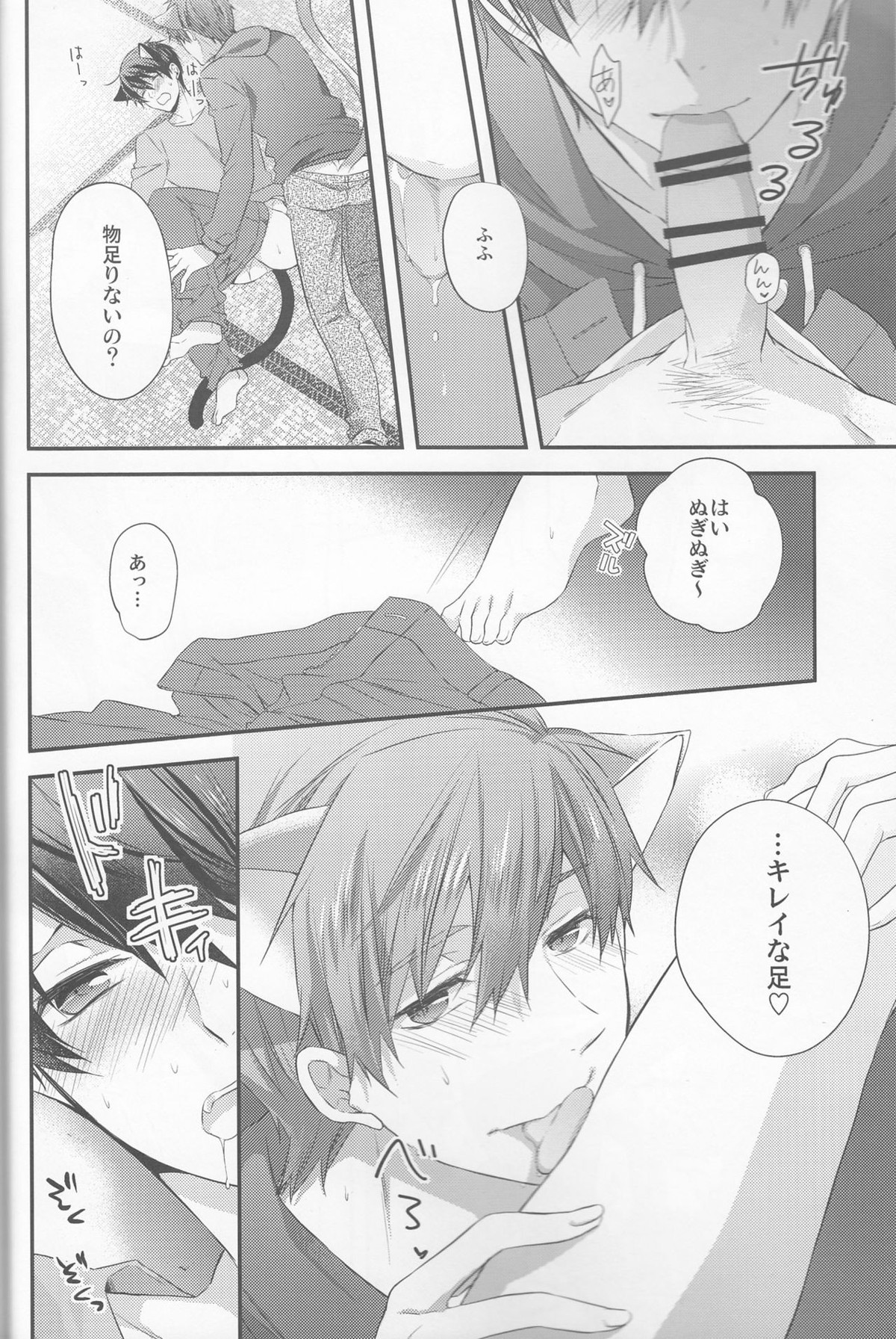 くるるくるるとのどがなり【Free!/まこはる】 page 13
