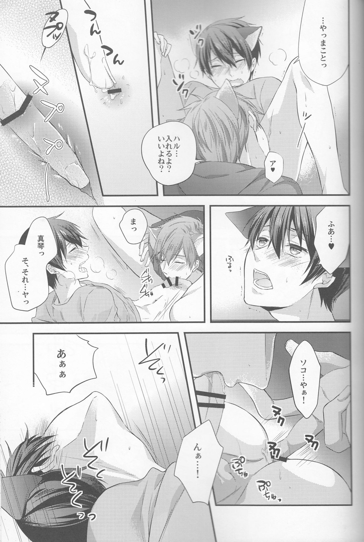 くるるくるるとのどがなり【Free!/まこはる】 page 14