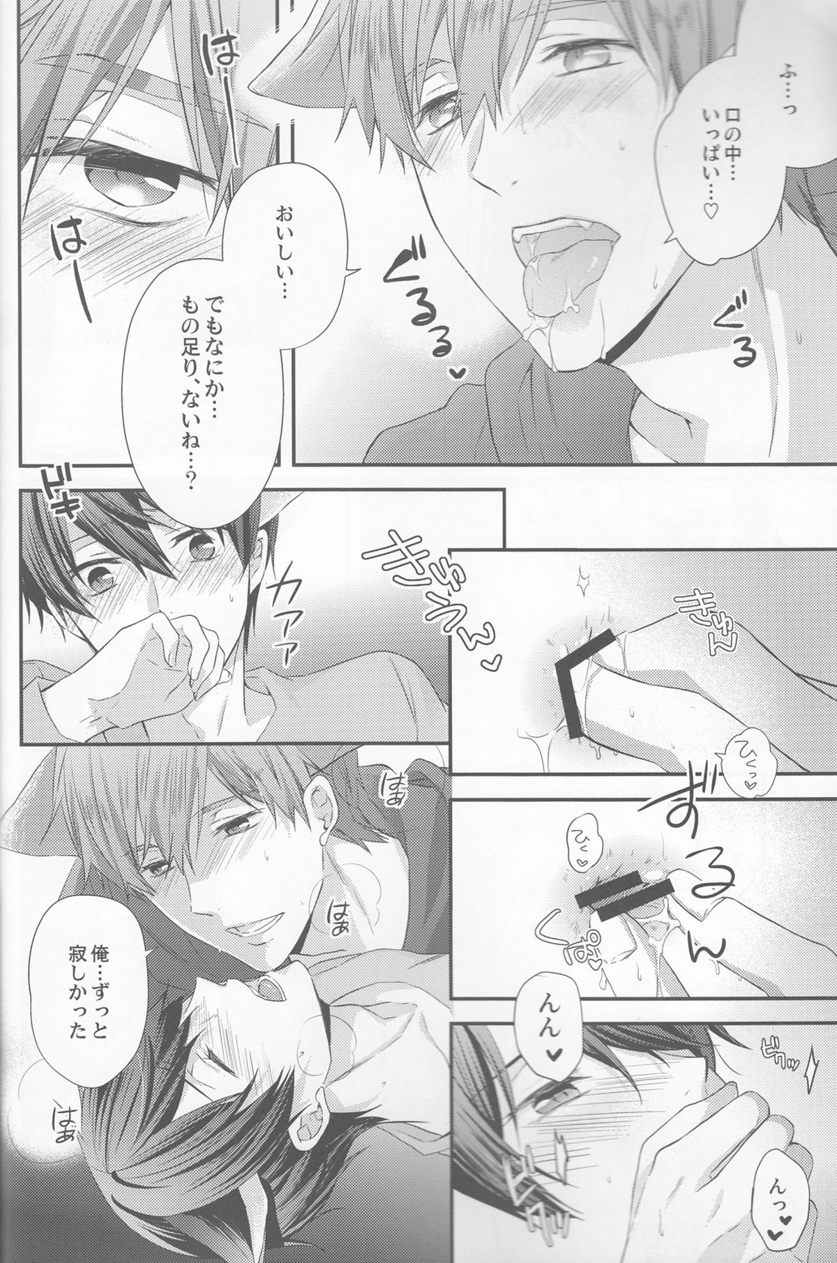 くるるくるるとのどがなり【Free!/まこはる】 page 15