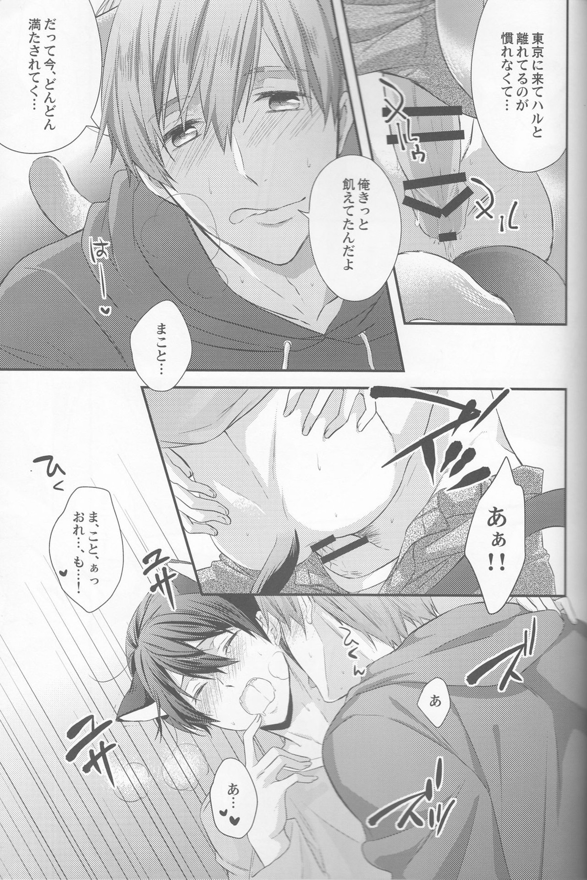 くるるくるるとのどがなり【Free!/まこはる】 page 16