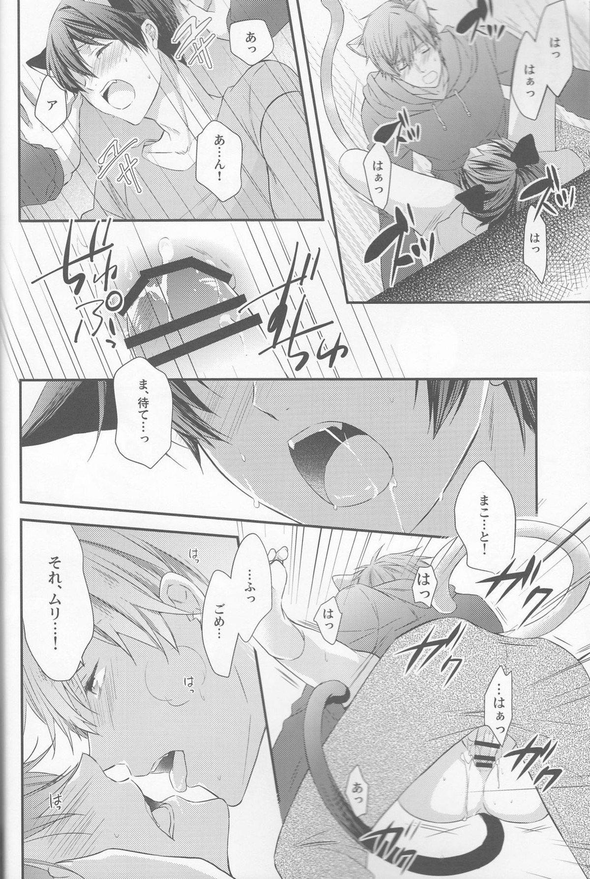くるるくるるとのどがなり【Free!/まこはる】 page 17