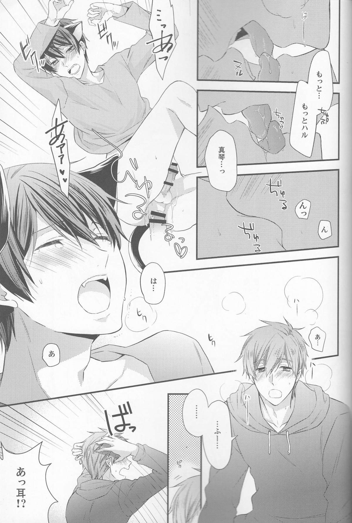 くるるくるるとのどがなり【Free!/まこはる】 page 18