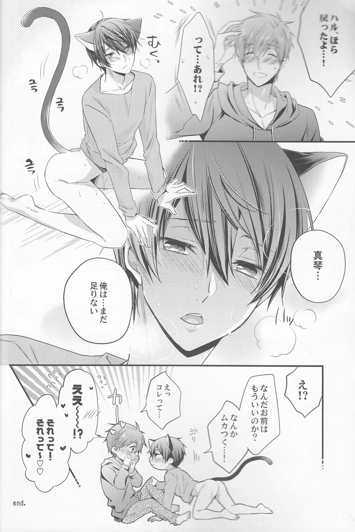 くるるくるるとのどがなり【Free!/まこはる】 page 19
