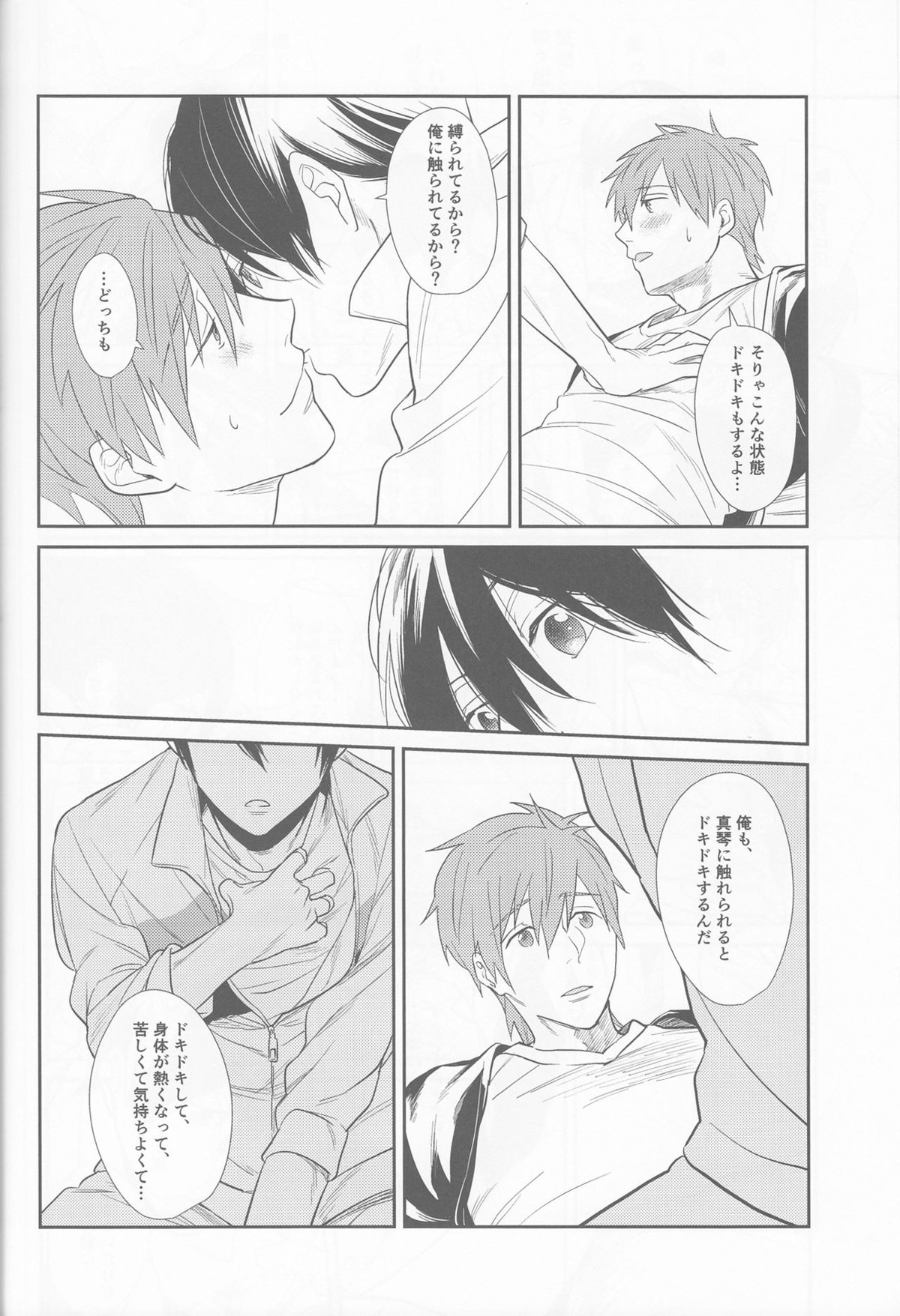 あいしあおうよ【Free!/まこはる】 page 11