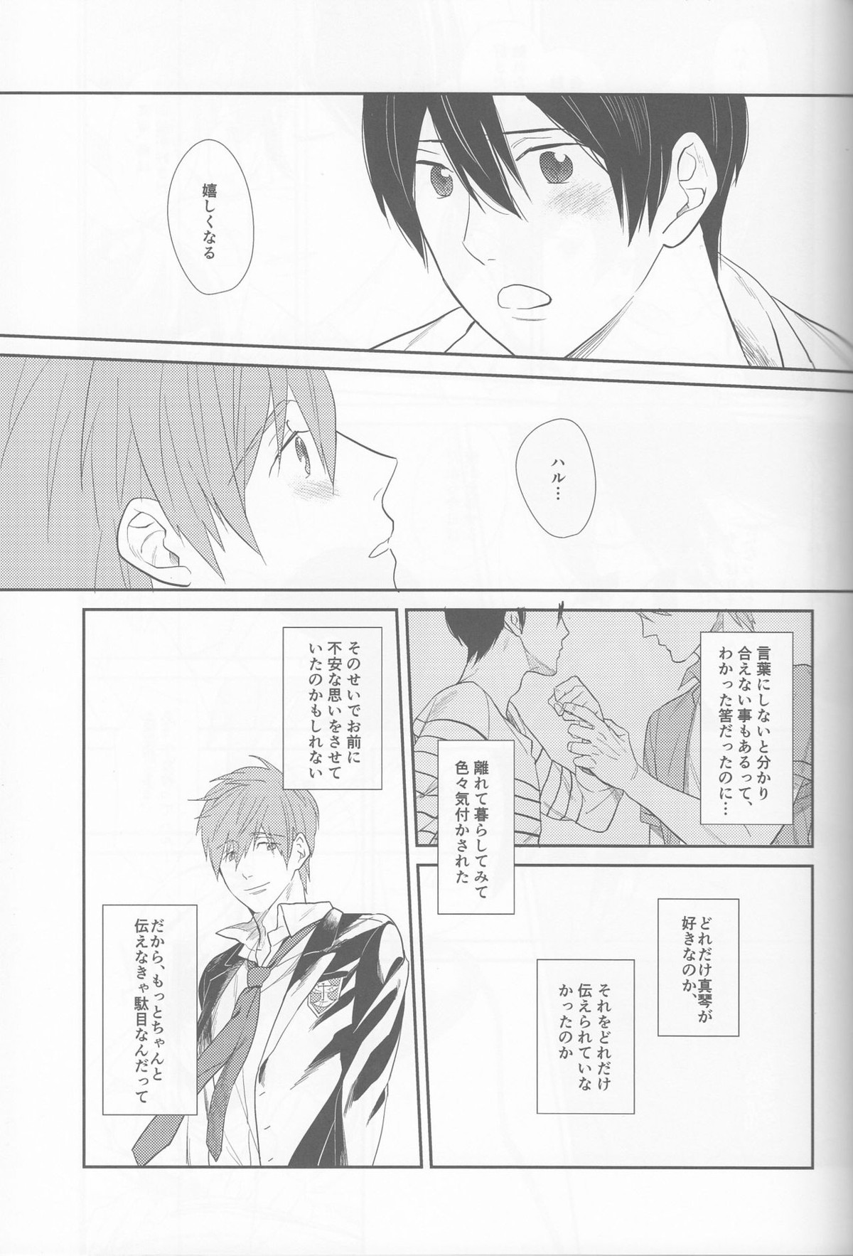 あいしあおうよ【Free!/まこはる】 page 12