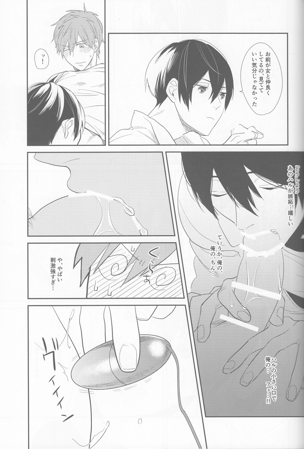 あいしあおうよ【Free!/まこはる】 page 14