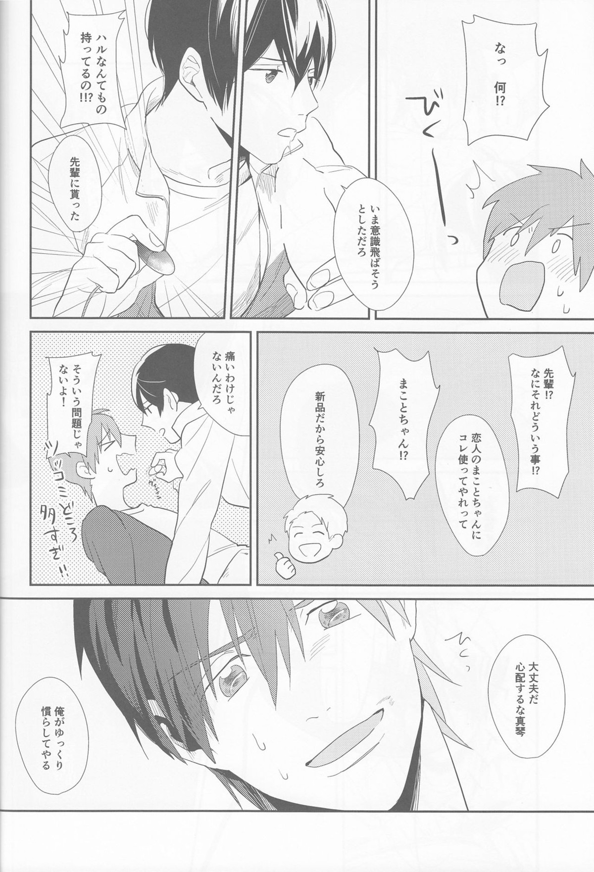 あいしあおうよ【Free!/まこはる】 page 15