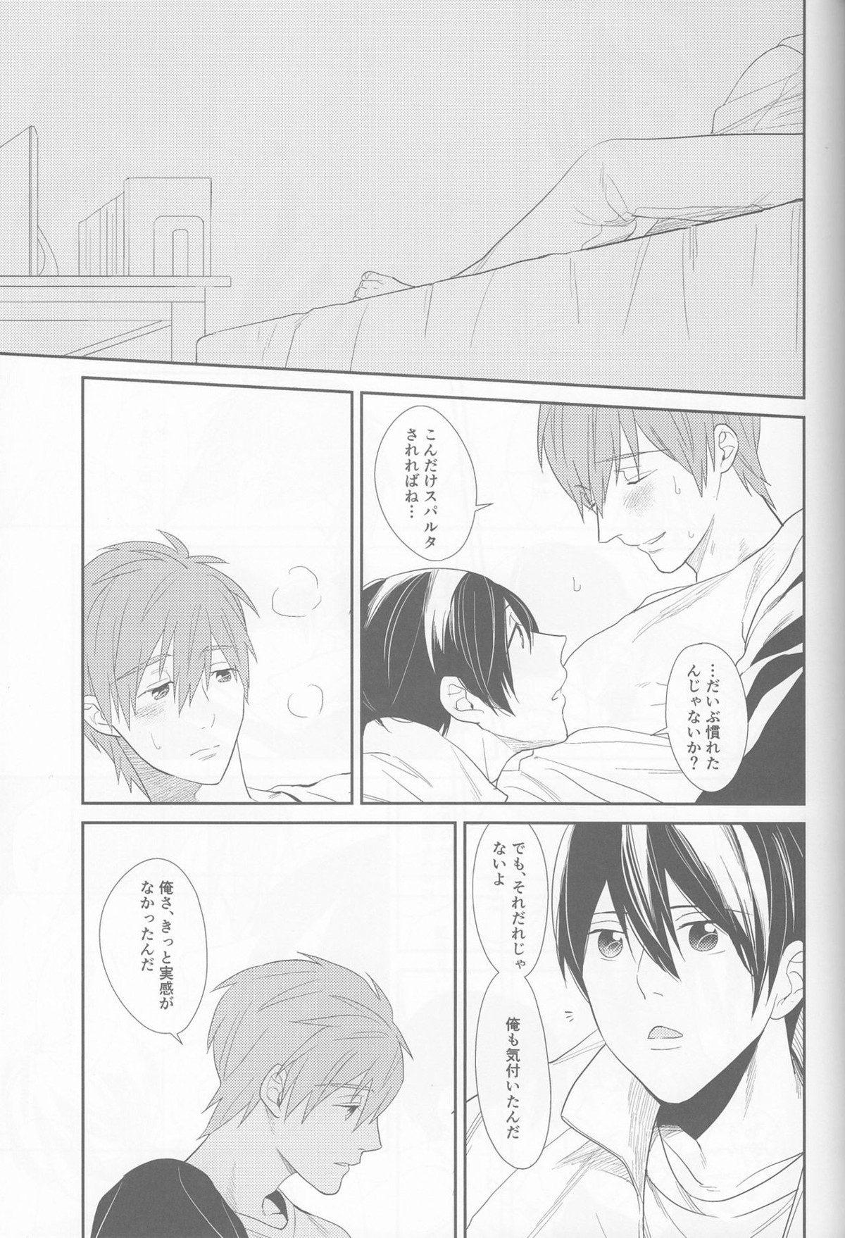 あいしあおうよ【Free!/まこはる】 page 16
