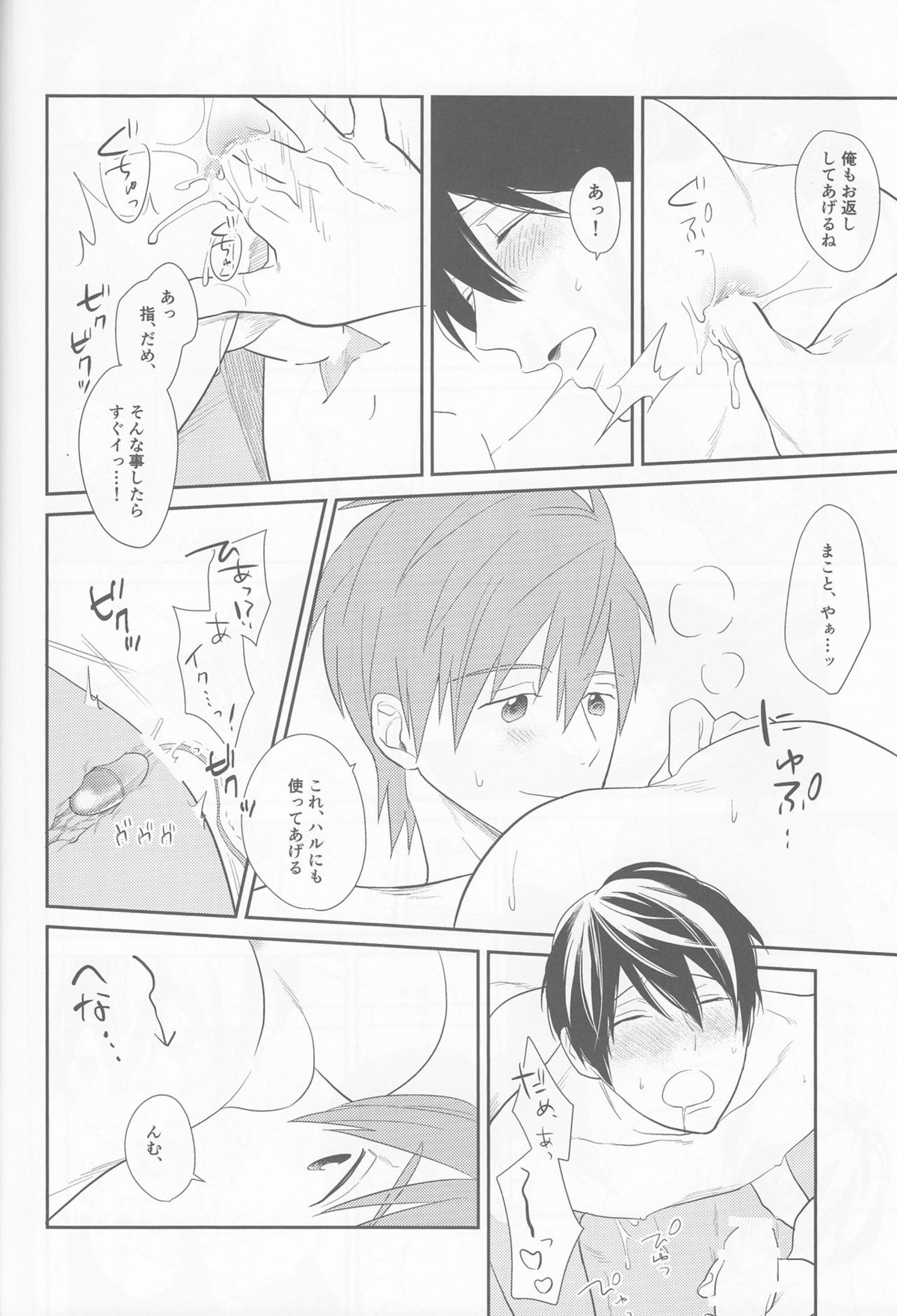 あいしあおうよ【Free!/まこはる】 page 19