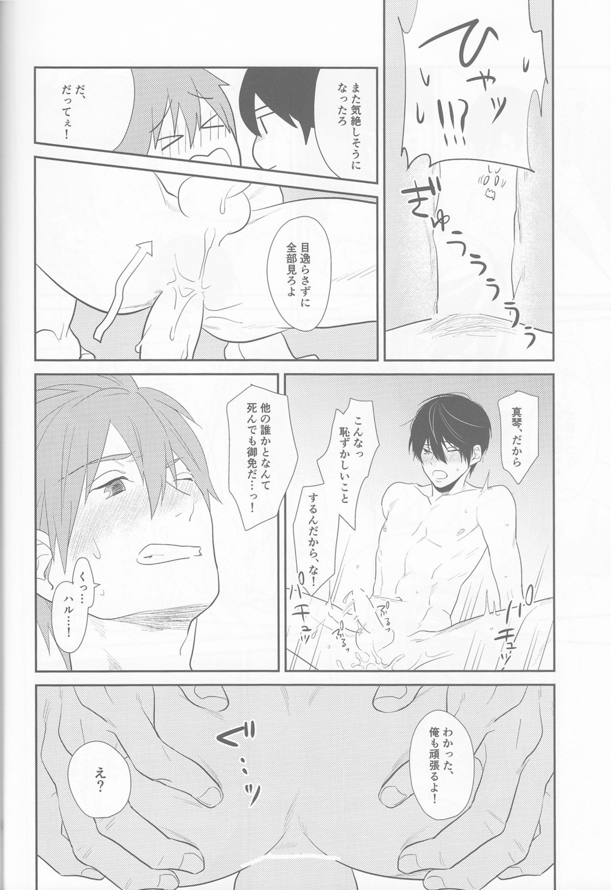 あいしあおうよ【Free!/まこはる】 page 21