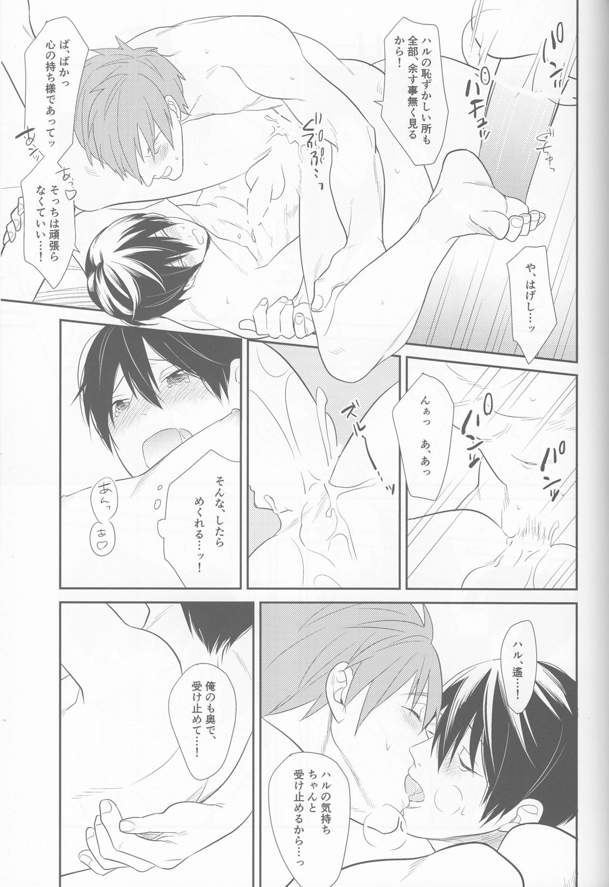 あいしあおうよ【Free!/まこはる】 page 22