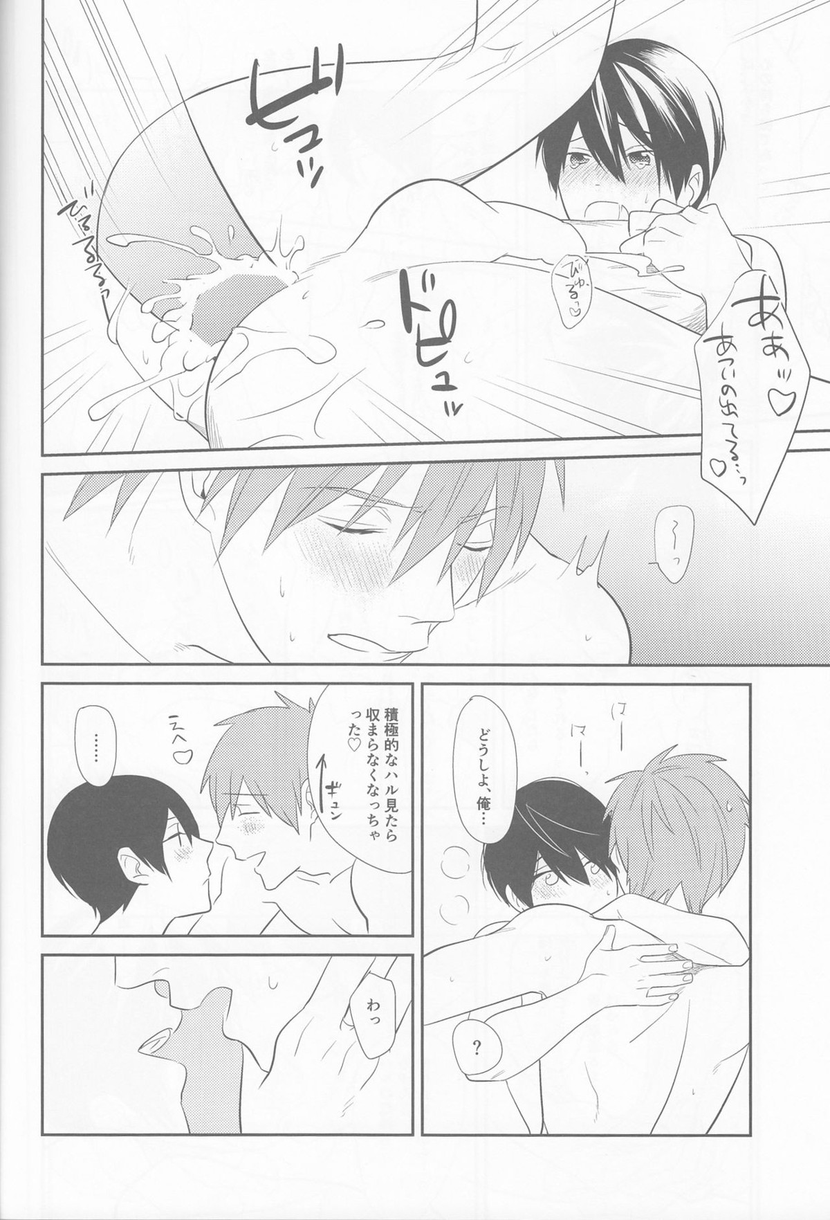 あいしあおうよ【Free!/まこはる】 page 23