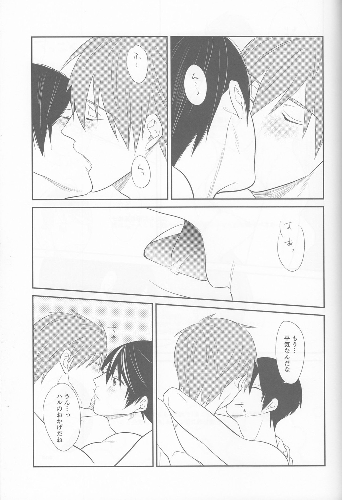 あいしあおうよ【Free!/まこはる】 page 24