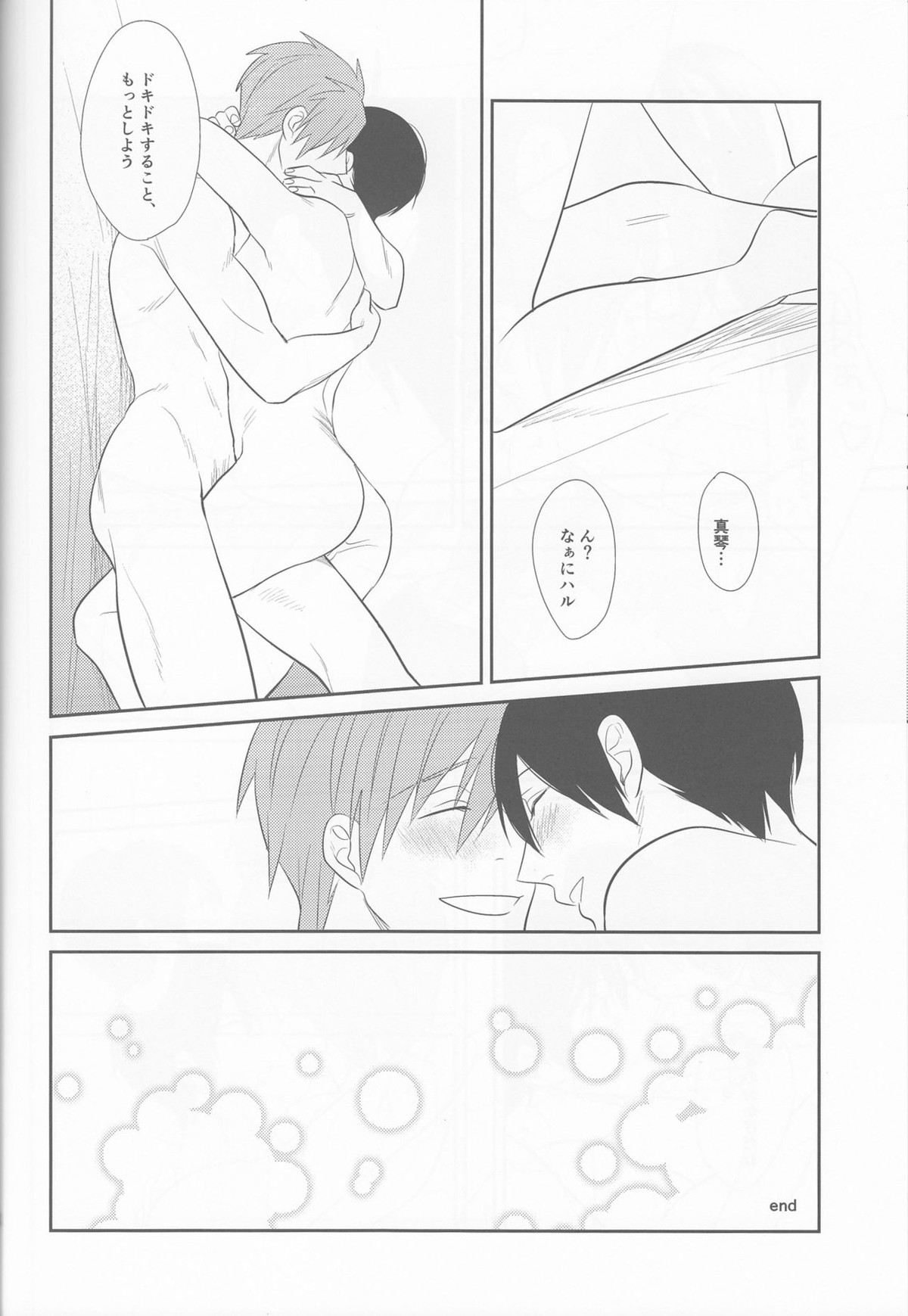 あいしあおうよ【Free!/まこはる】 page 25