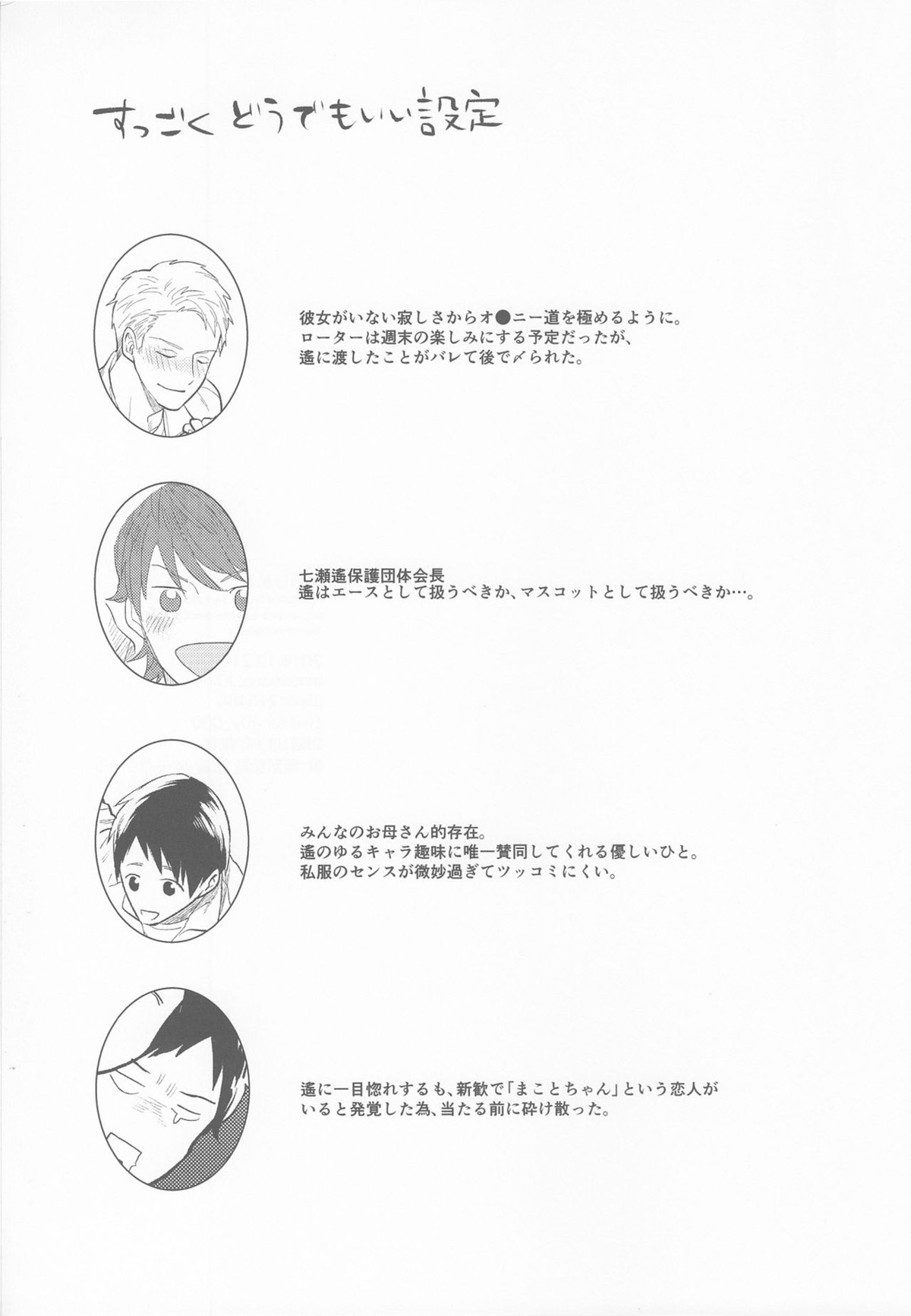 あいしあおうよ【Free!/まこはる】 page 26