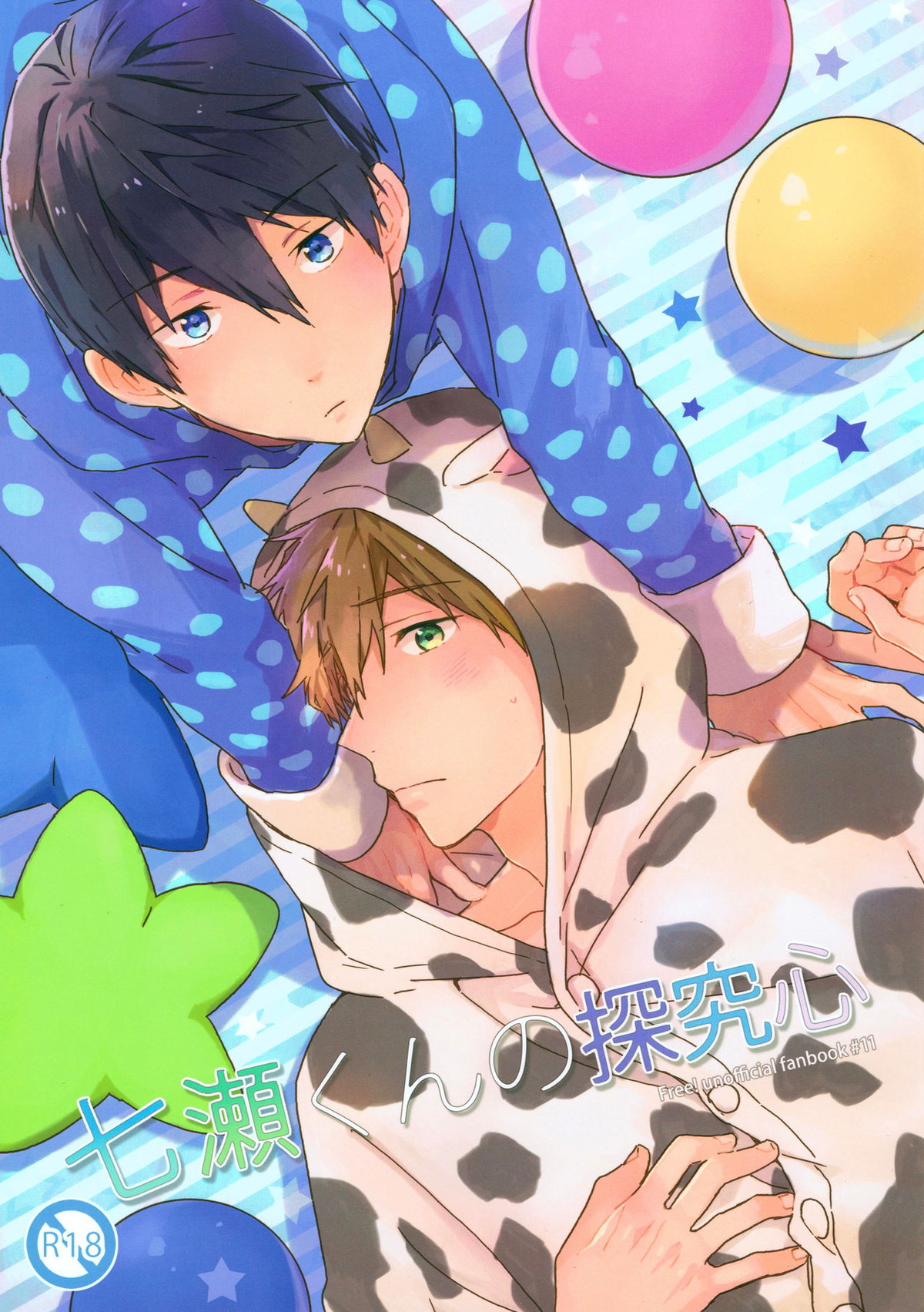 Recommended BL manga "七瀬くんの探究心【Free!/遙真】" cover image