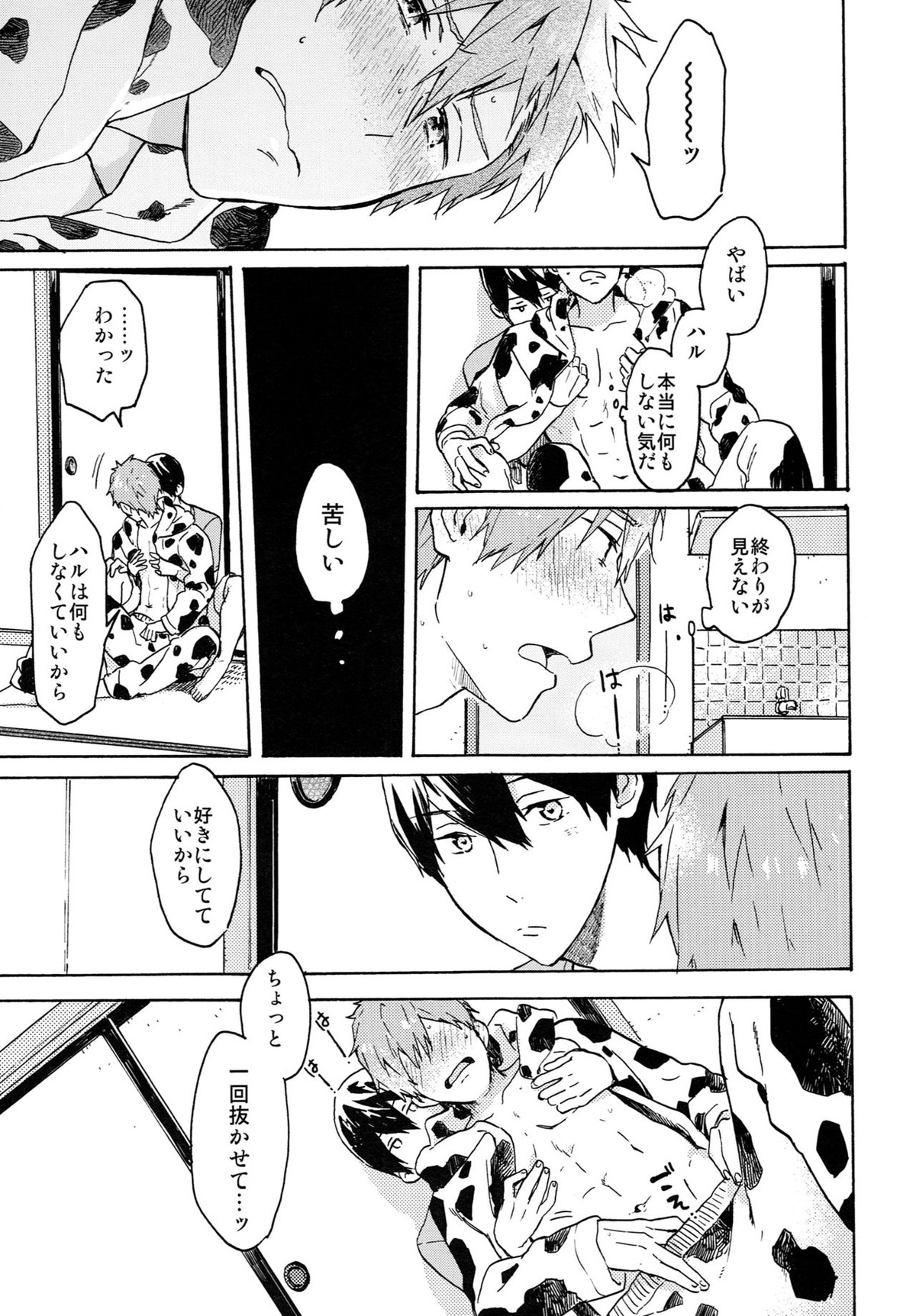 七瀬くんの探究心【Free!/遙真】 page 12