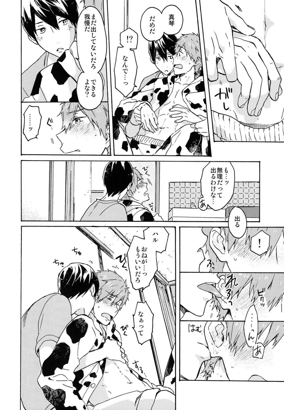 七瀬くんの探究心【Free!/遙真】 page 13