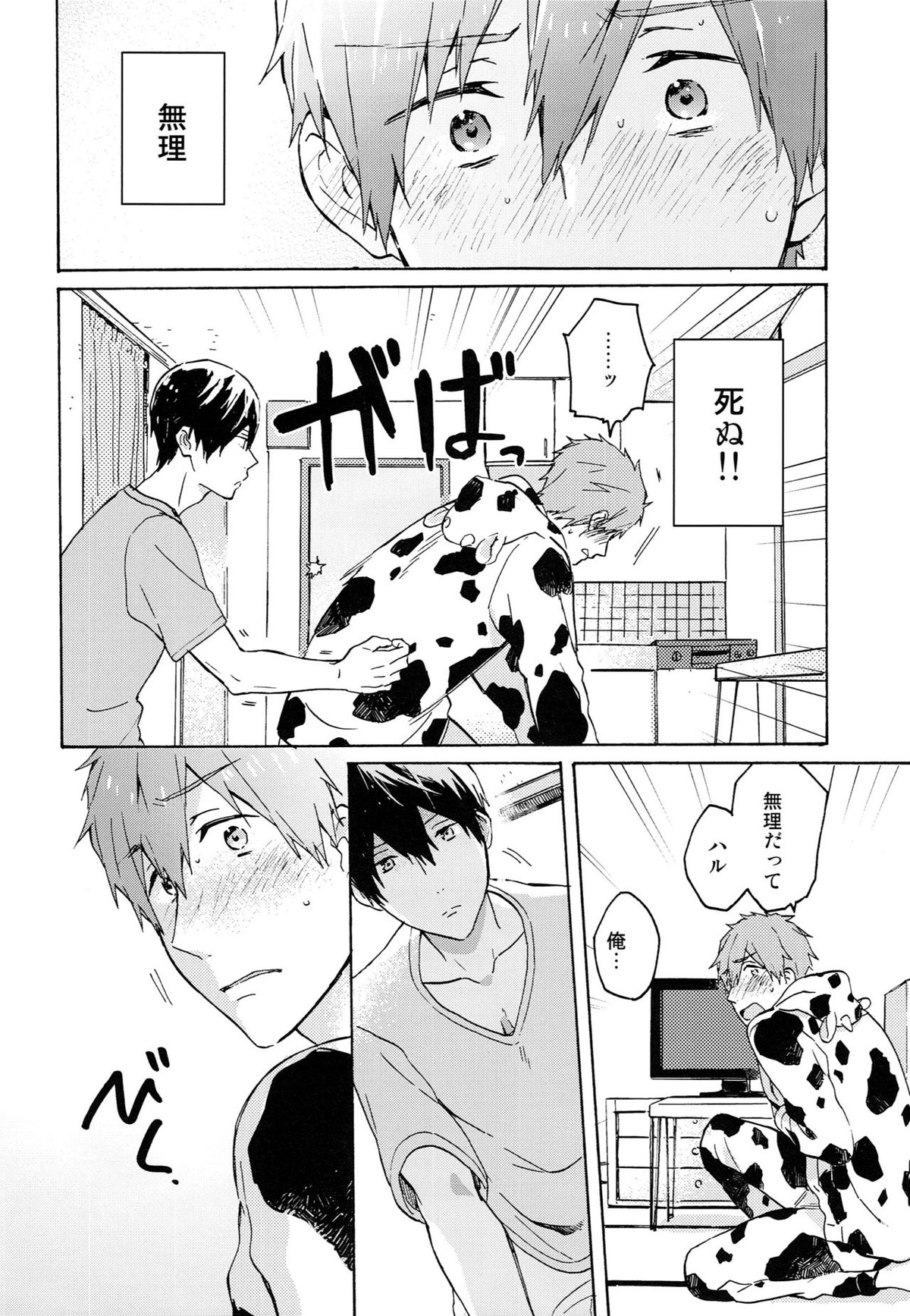 七瀬くんの探究心【Free!/遙真】 page 15