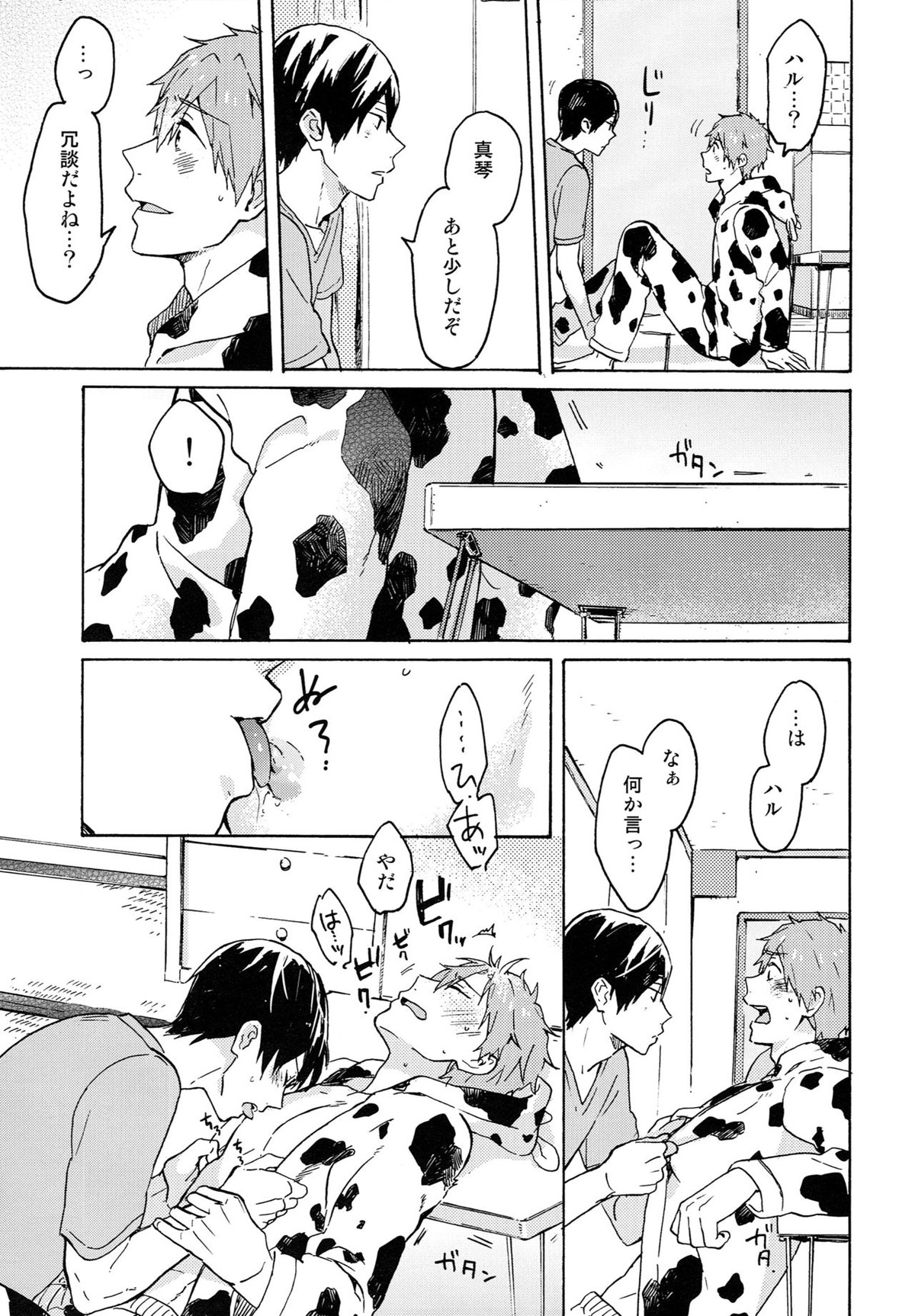 七瀬くんの探究心【Free!/遙真】 page 16