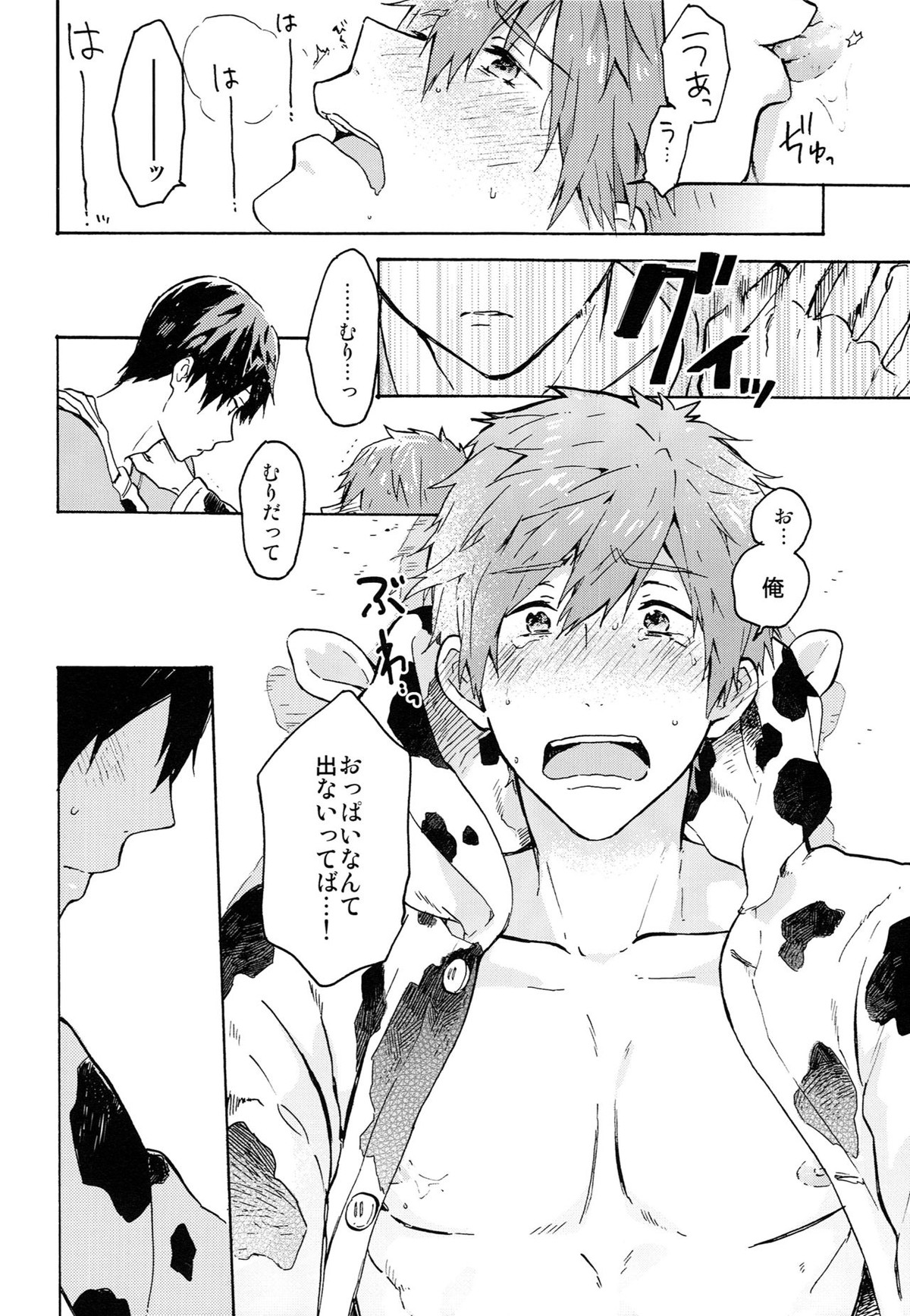 七瀬くんの探究心【Free!/遙真】 page 17