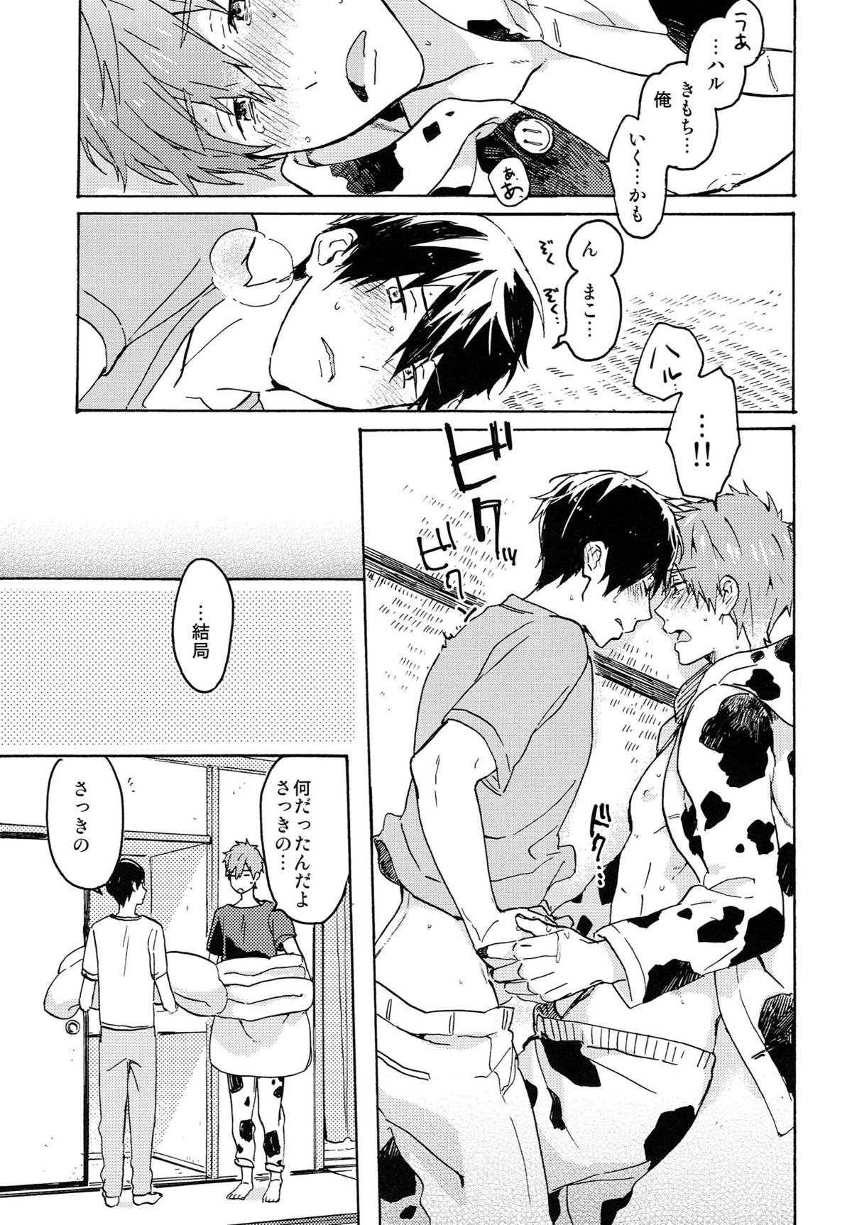 七瀬くんの探究心【Free!/遙真】 page 20