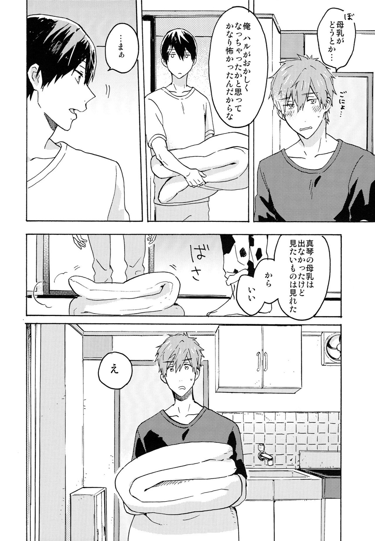 七瀬くんの探究心【Free!/遙真】 page 21