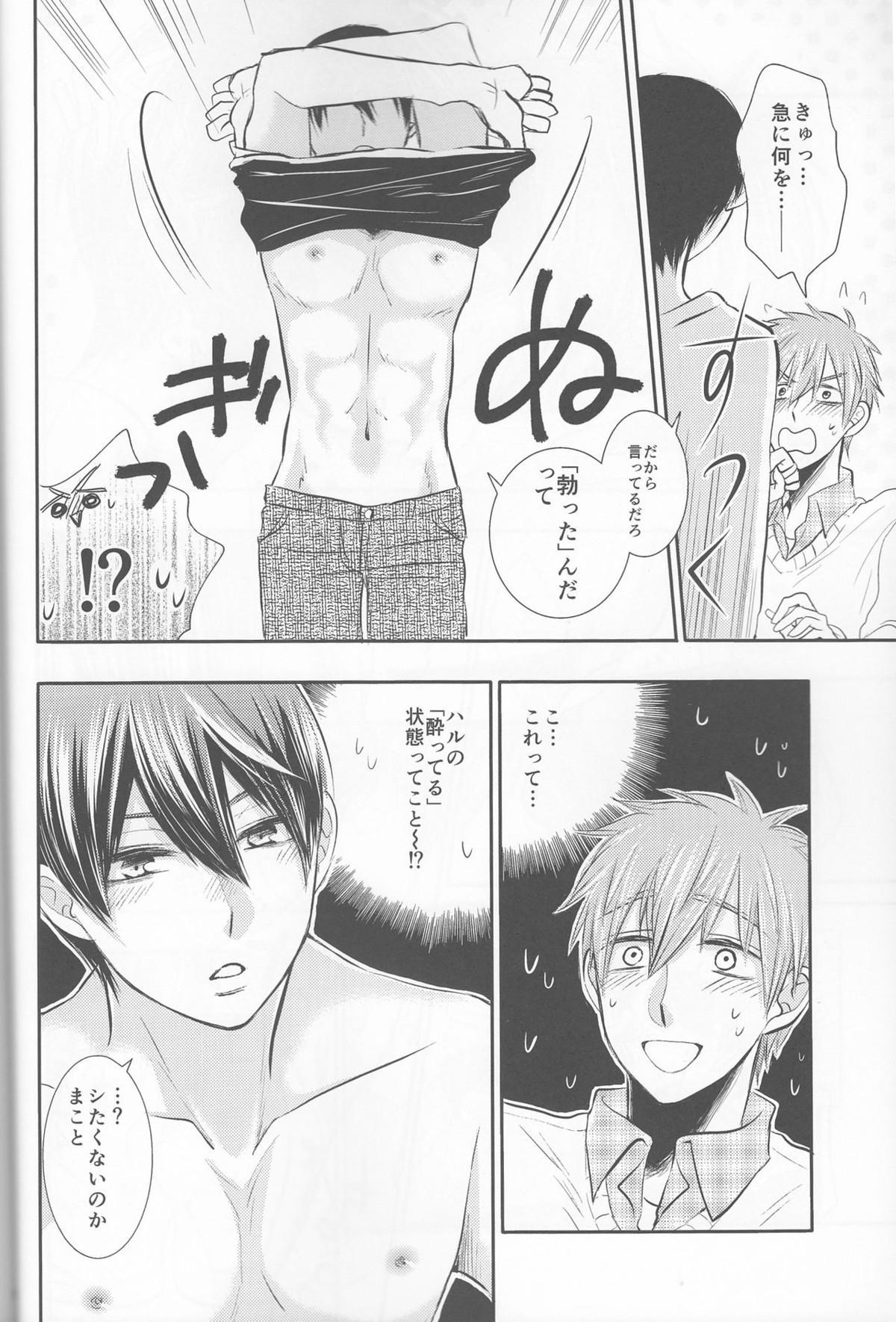 俺の彼氏は、○○上戸。【Free!/まこはる】 page 11