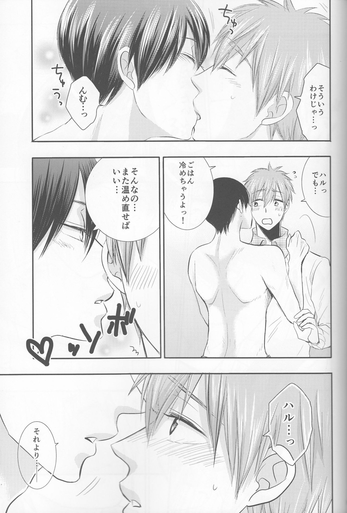俺の彼氏は、○○上戸。【Free!/まこはる】 page 12
