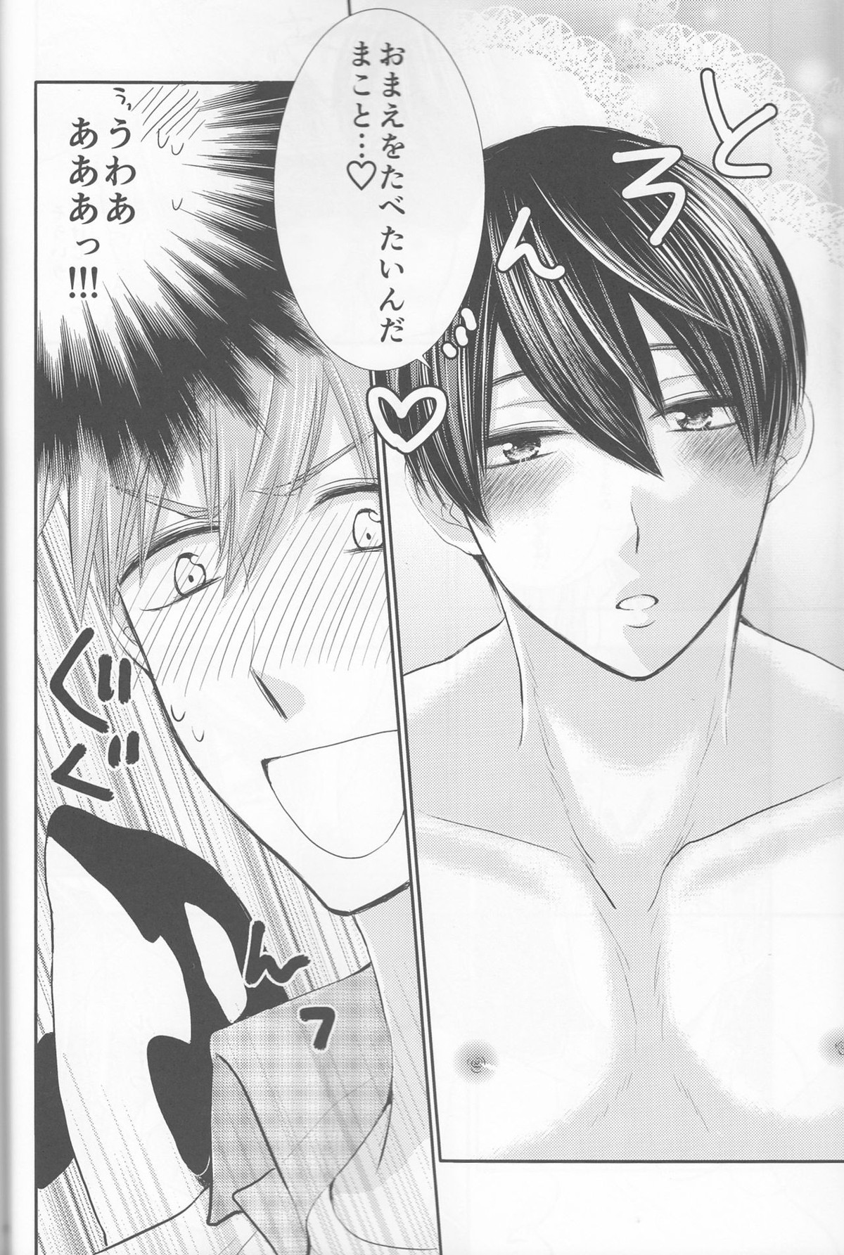 俺の彼氏は、○○上戸。【Free!/まこはる】 page 13