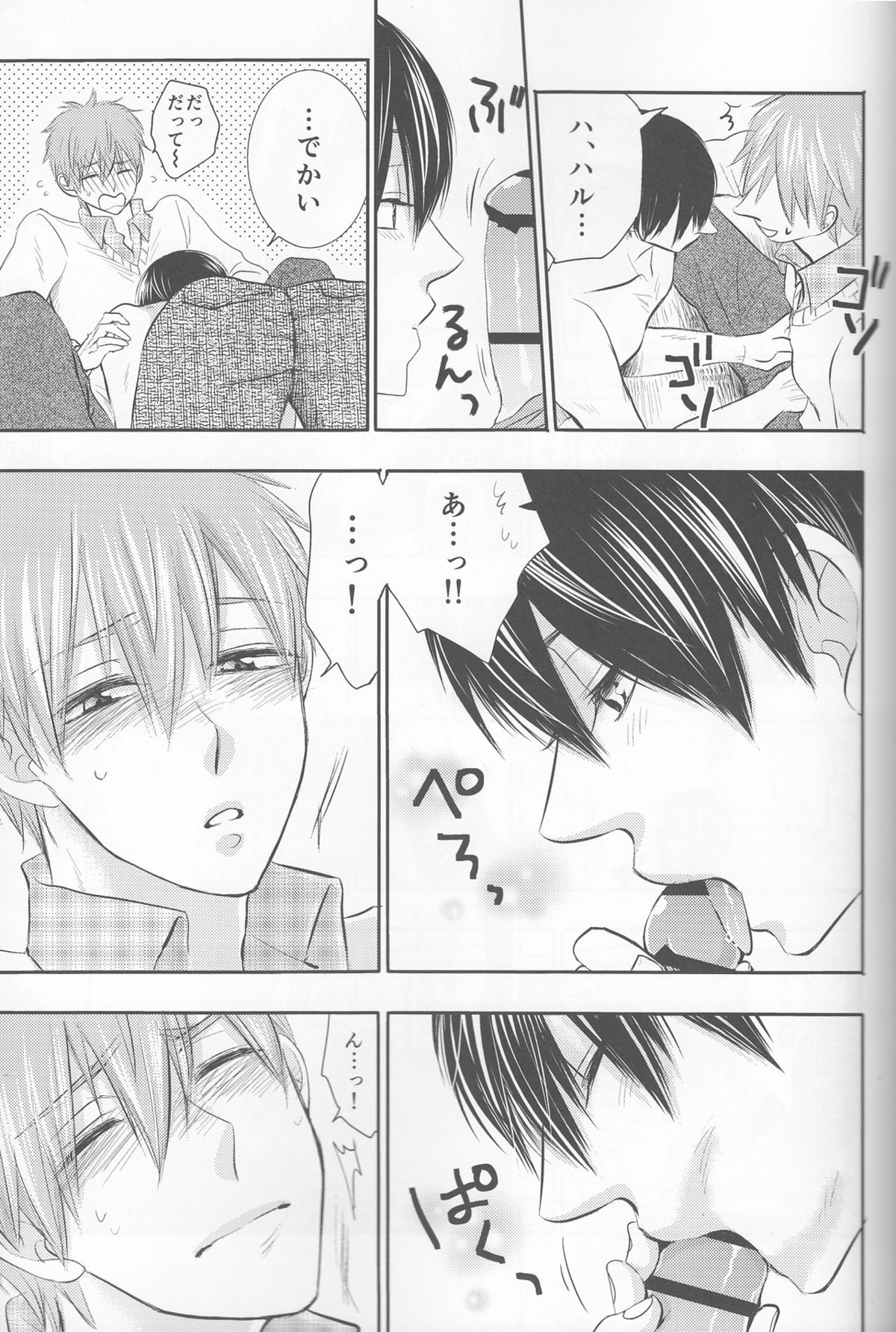 俺の彼氏は、○○上戸。【Free!/まこはる】 page 14