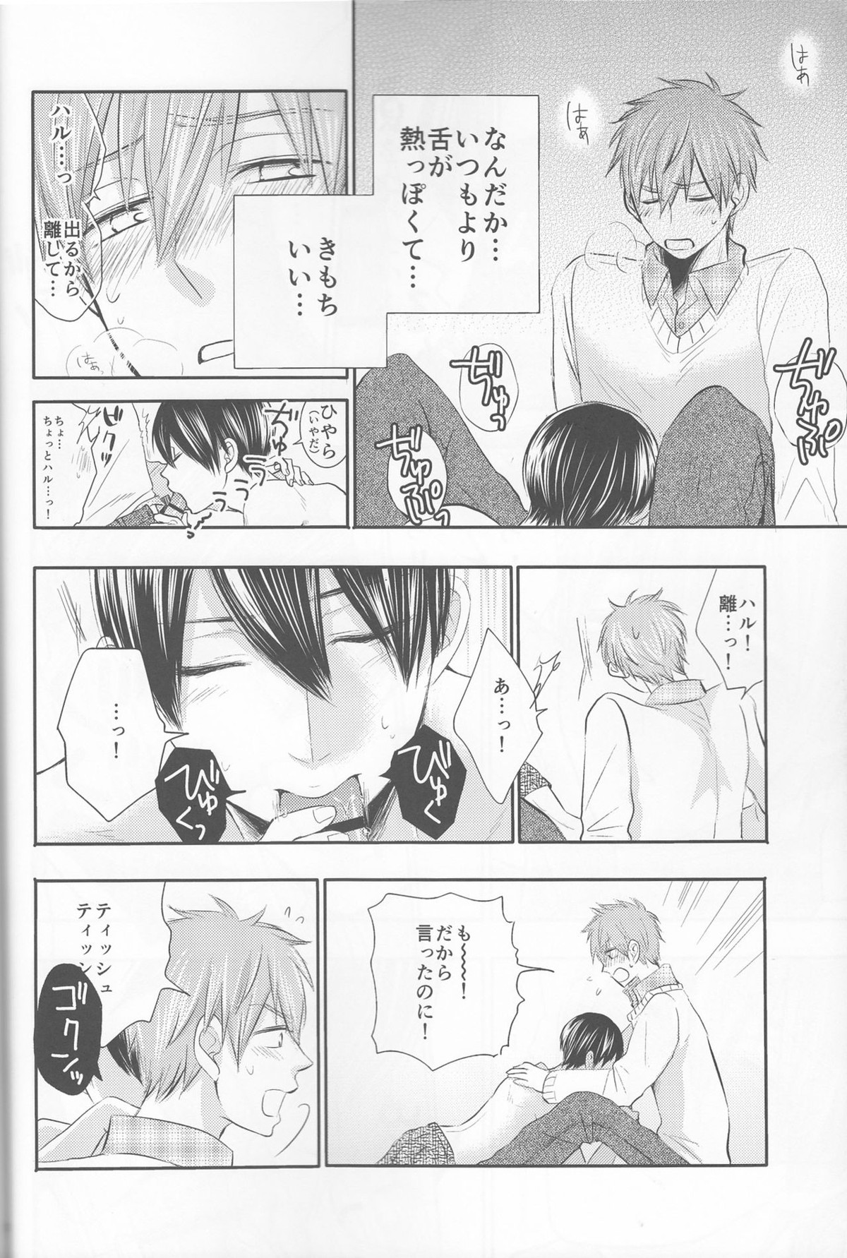 俺の彼氏は、○○上戸。【Free!/まこはる】 page 15