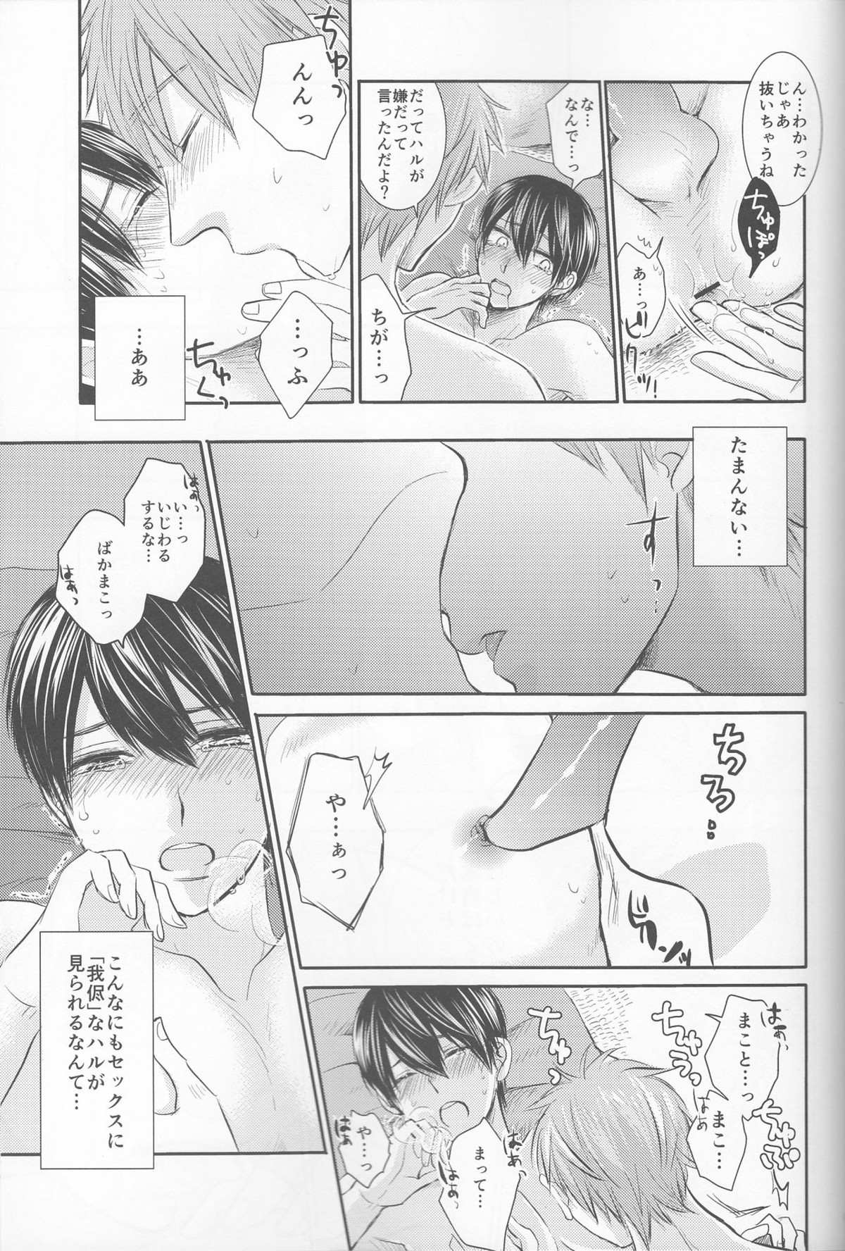 俺の彼氏は、○○上戸。【Free!/まこはる】 page 18