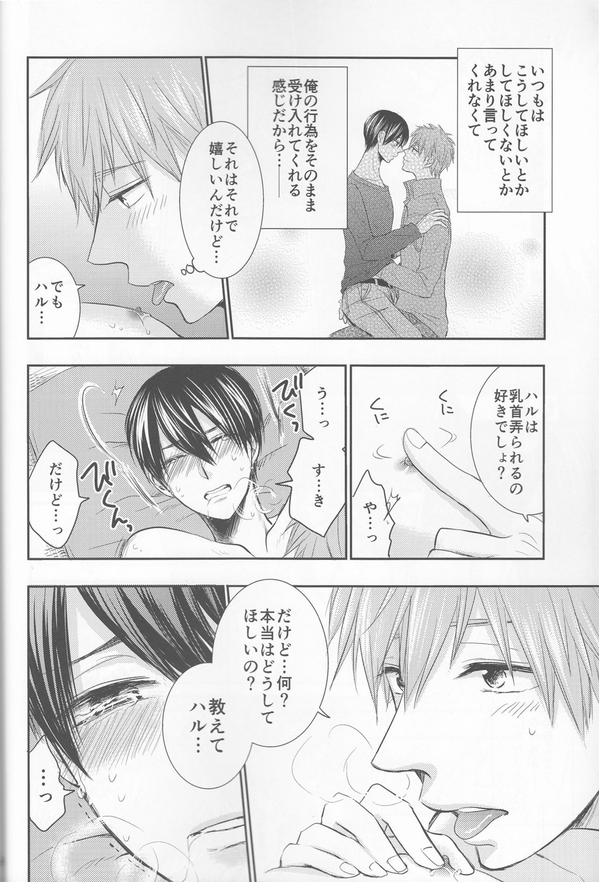 俺の彼氏は、○○上戸。【Free!/まこはる】 page 19