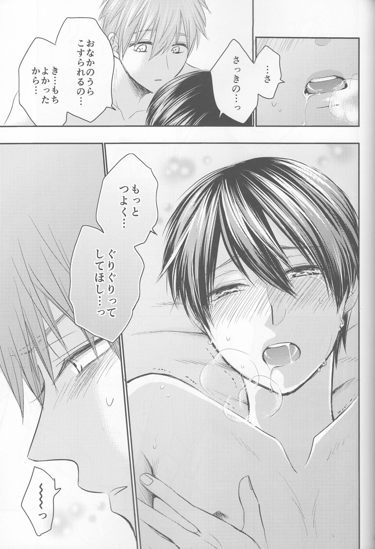 俺の彼氏は、○○上戸。【Free!/まこはる】 page 20