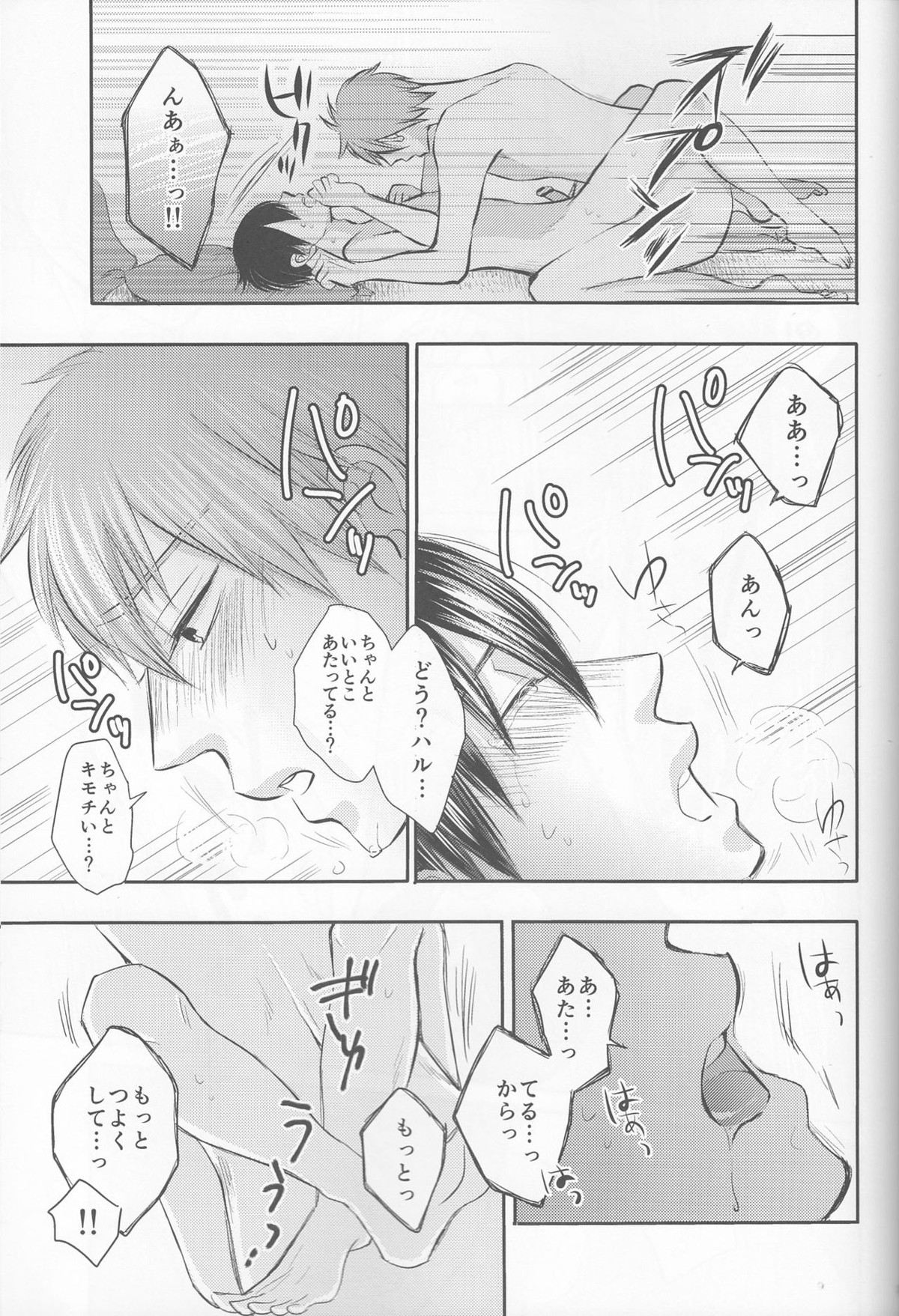 俺の彼氏は、○○上戸。【Free!/まこはる】 page 22