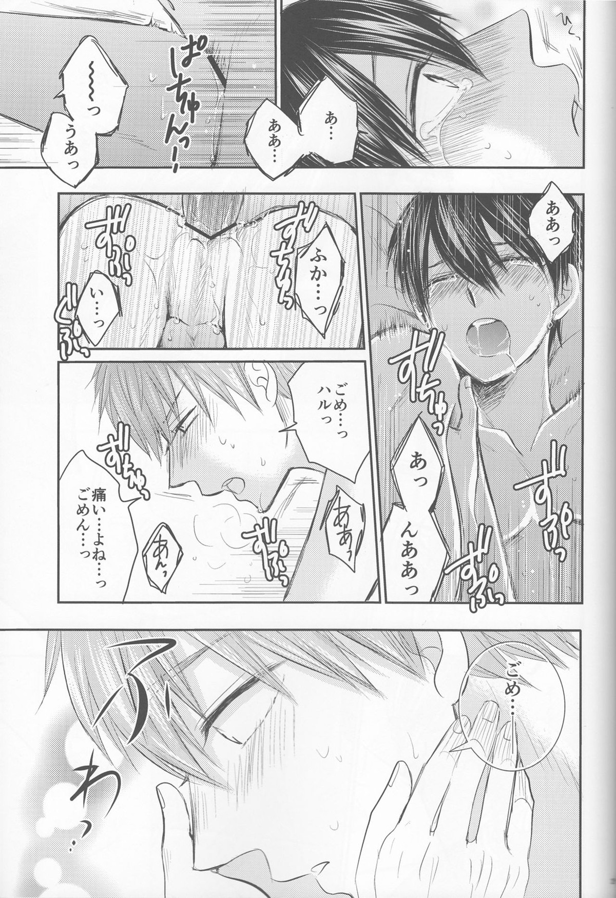 俺の彼氏は、○○上戸。【Free!/まこはる】 page 24