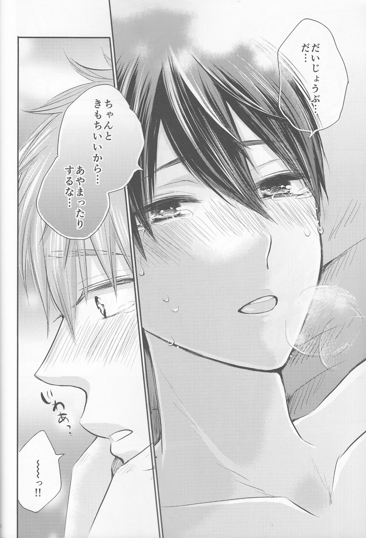 俺の彼氏は、○○上戸。【Free!/まこはる】 page 25