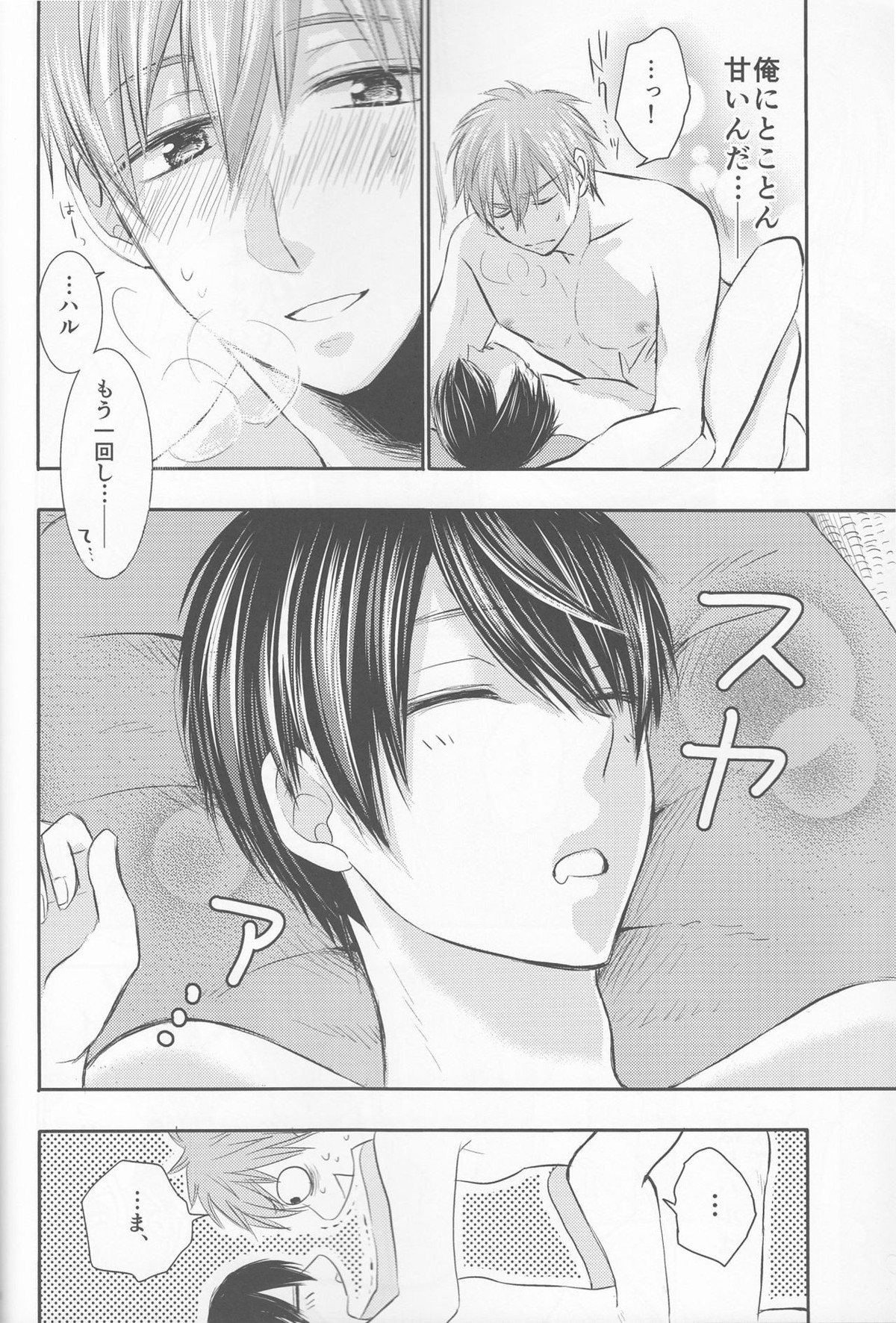 俺の彼氏は、○○上戸。【Free!/まこはる】 page 27
