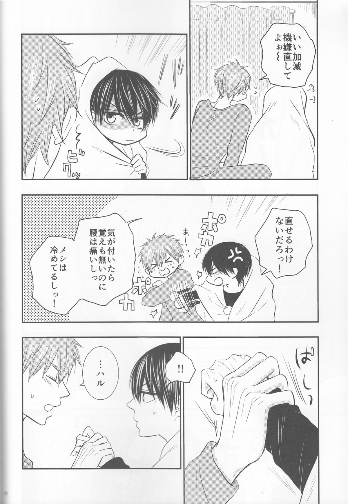 俺の彼氏は、○○上戸。【Free!/まこはる】 page 29