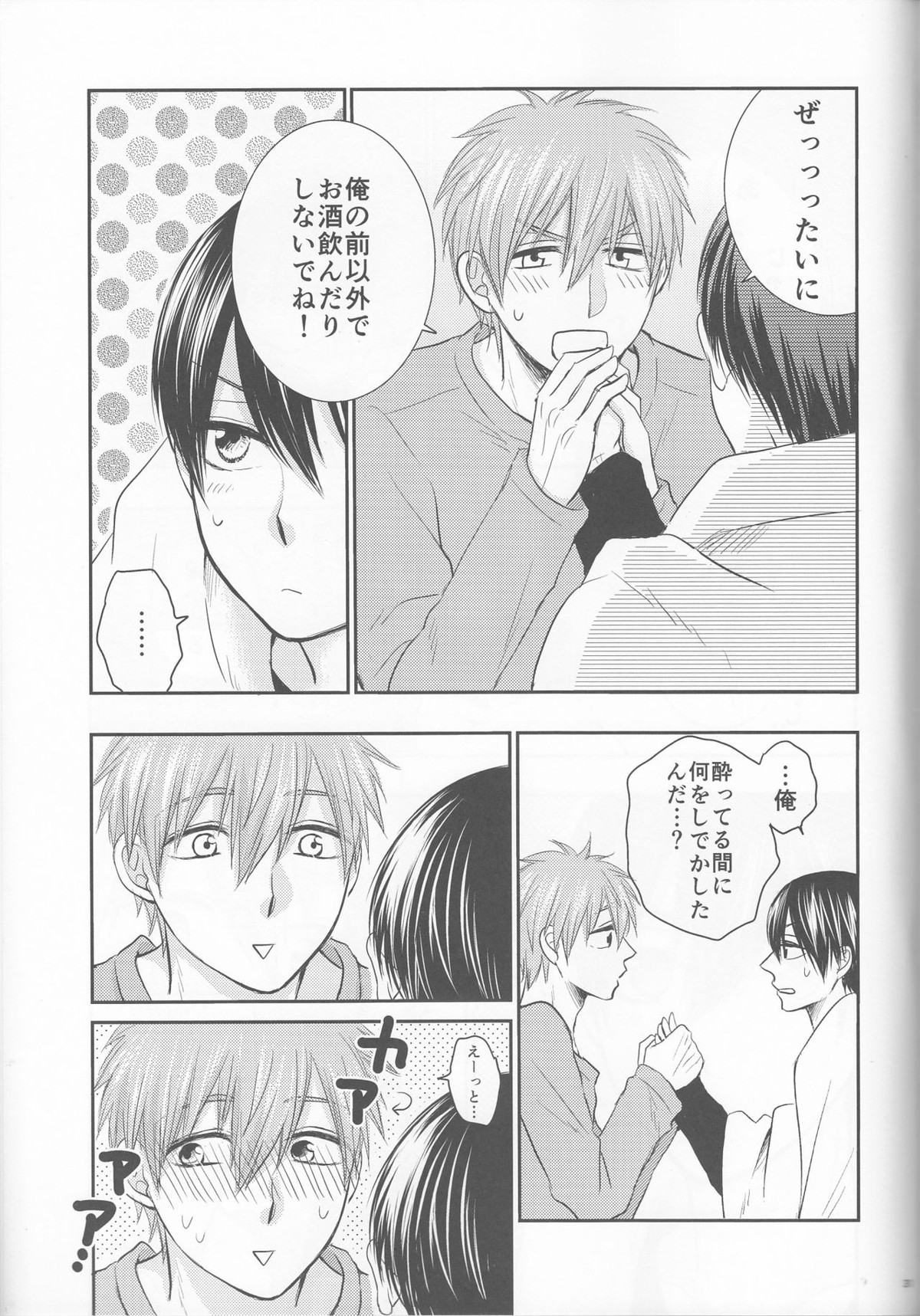 俺の彼氏は、○○上戸。【Free!/まこはる】 page 30
