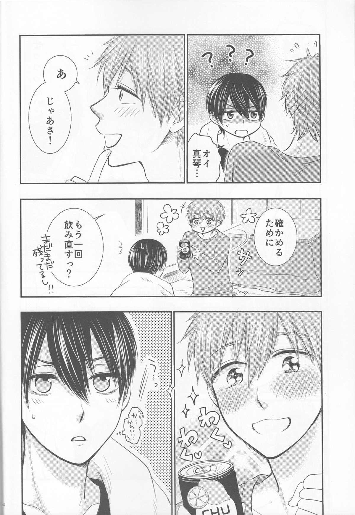 俺の彼氏は、○○上戸。【Free!/まこはる】 page 31