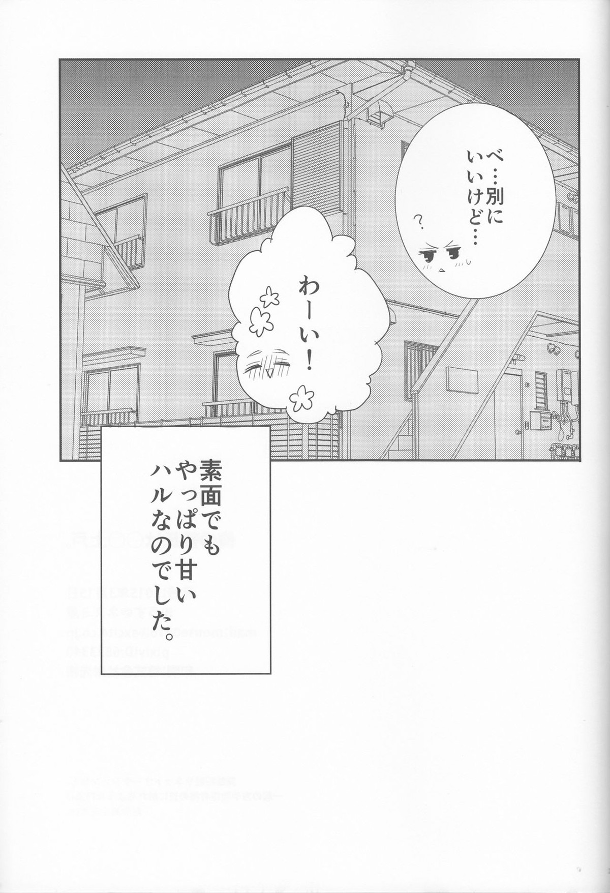 俺の彼氏は、○○上戸。【Free!/まこはる】 page 32