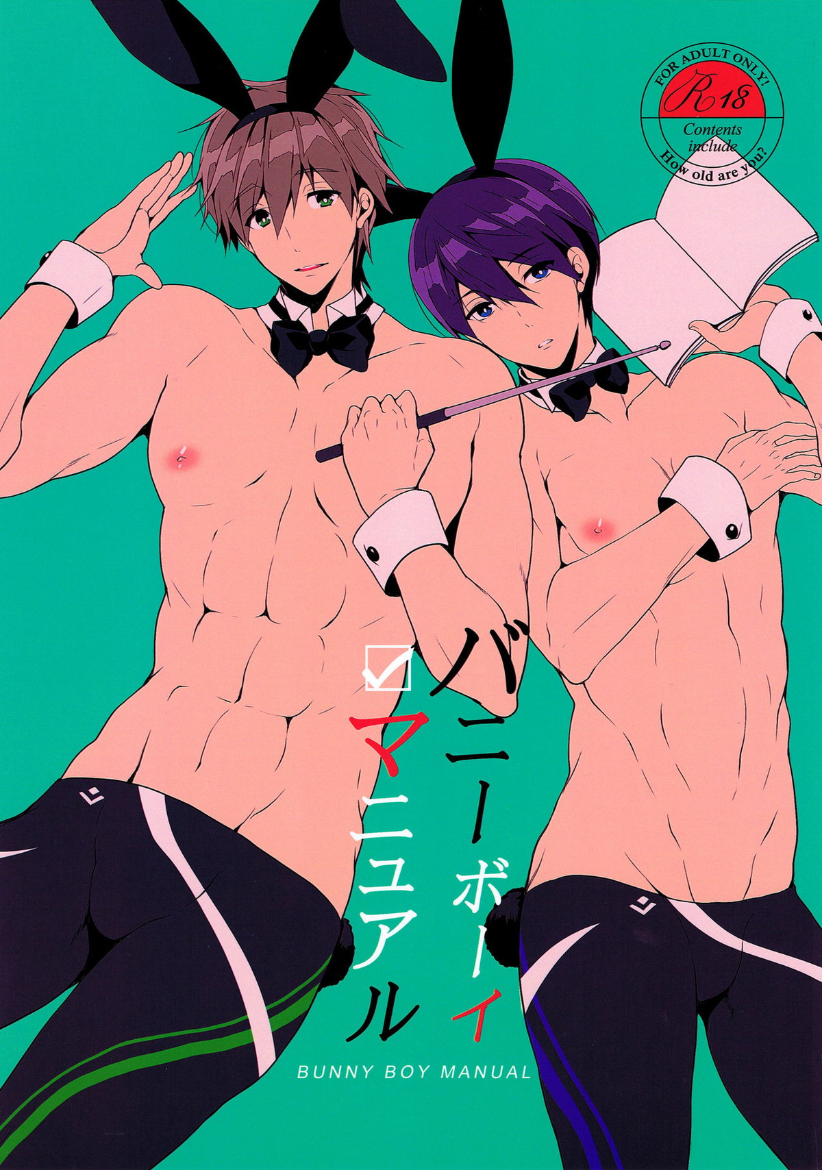 Recommended BL manga "バニーボーイマニュアル【Free!/遙真】" cover image
