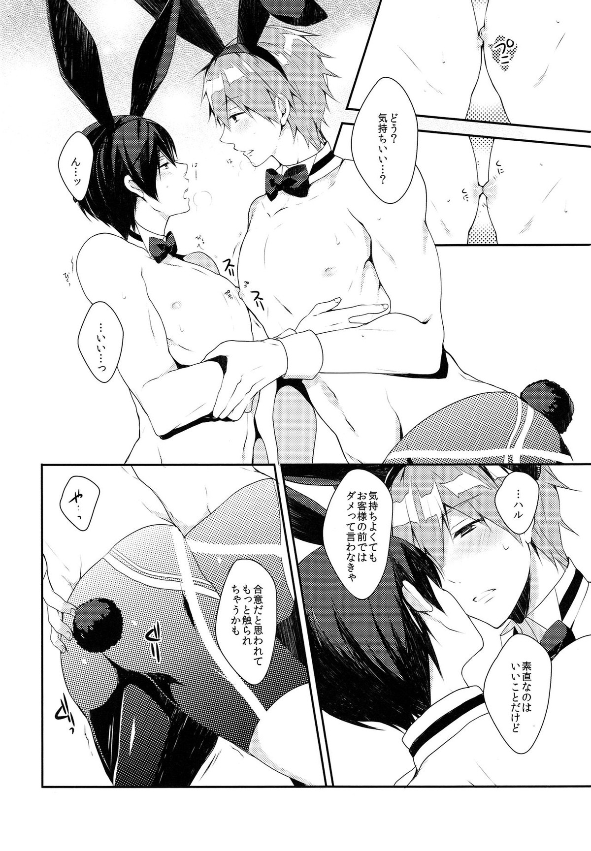 バニーボーイマニュアル【Free!/遙真】 page 12