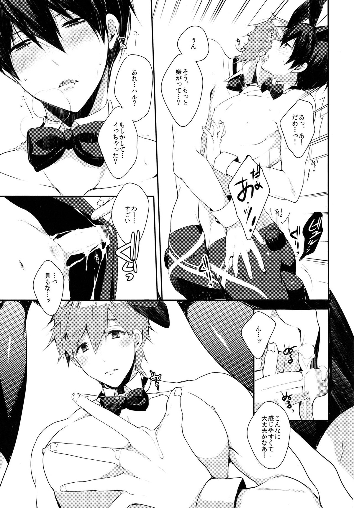 バニーボーイマニュアル【Free!/遙真】 page 13